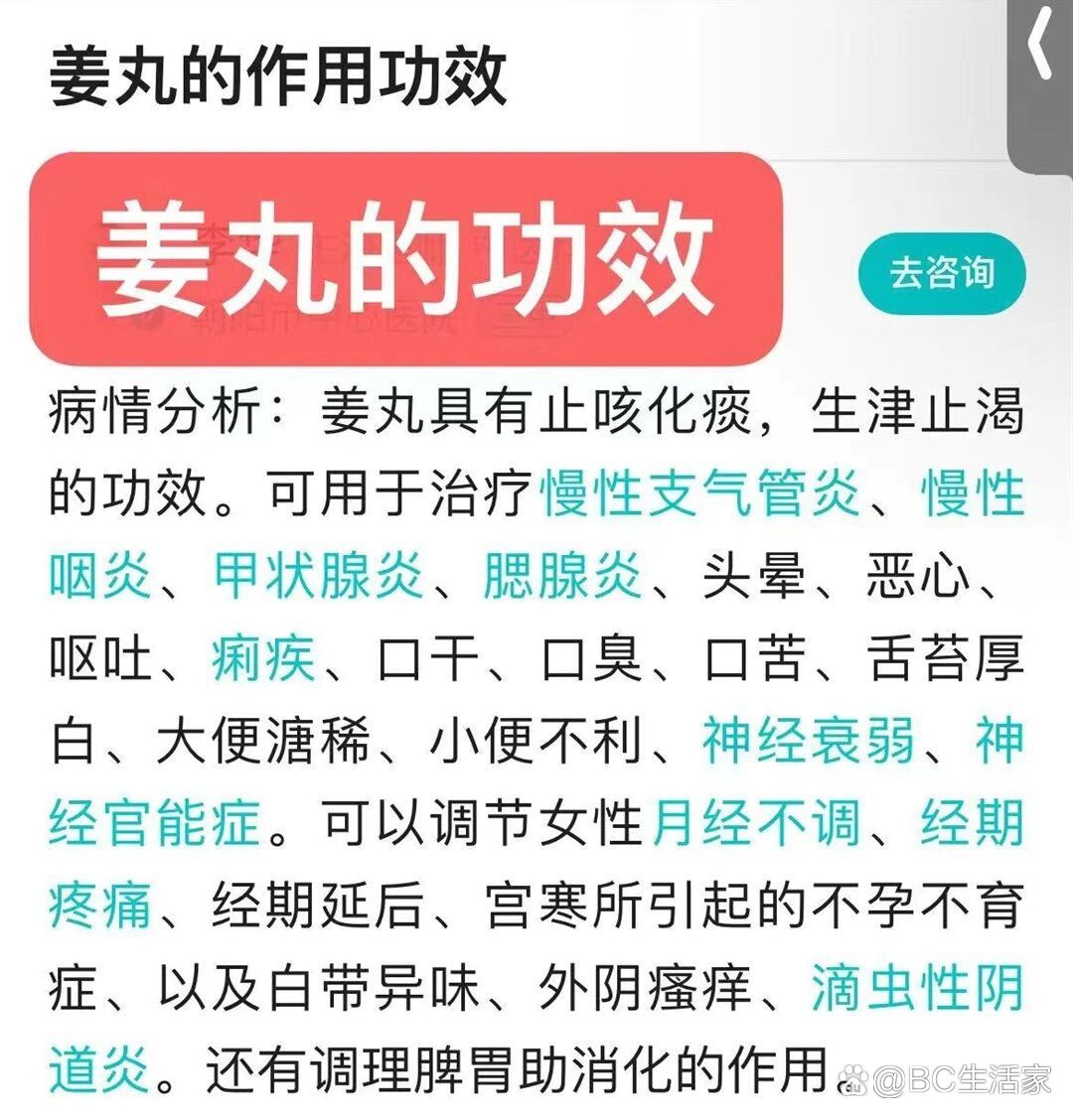 姜丸的做法图解图片