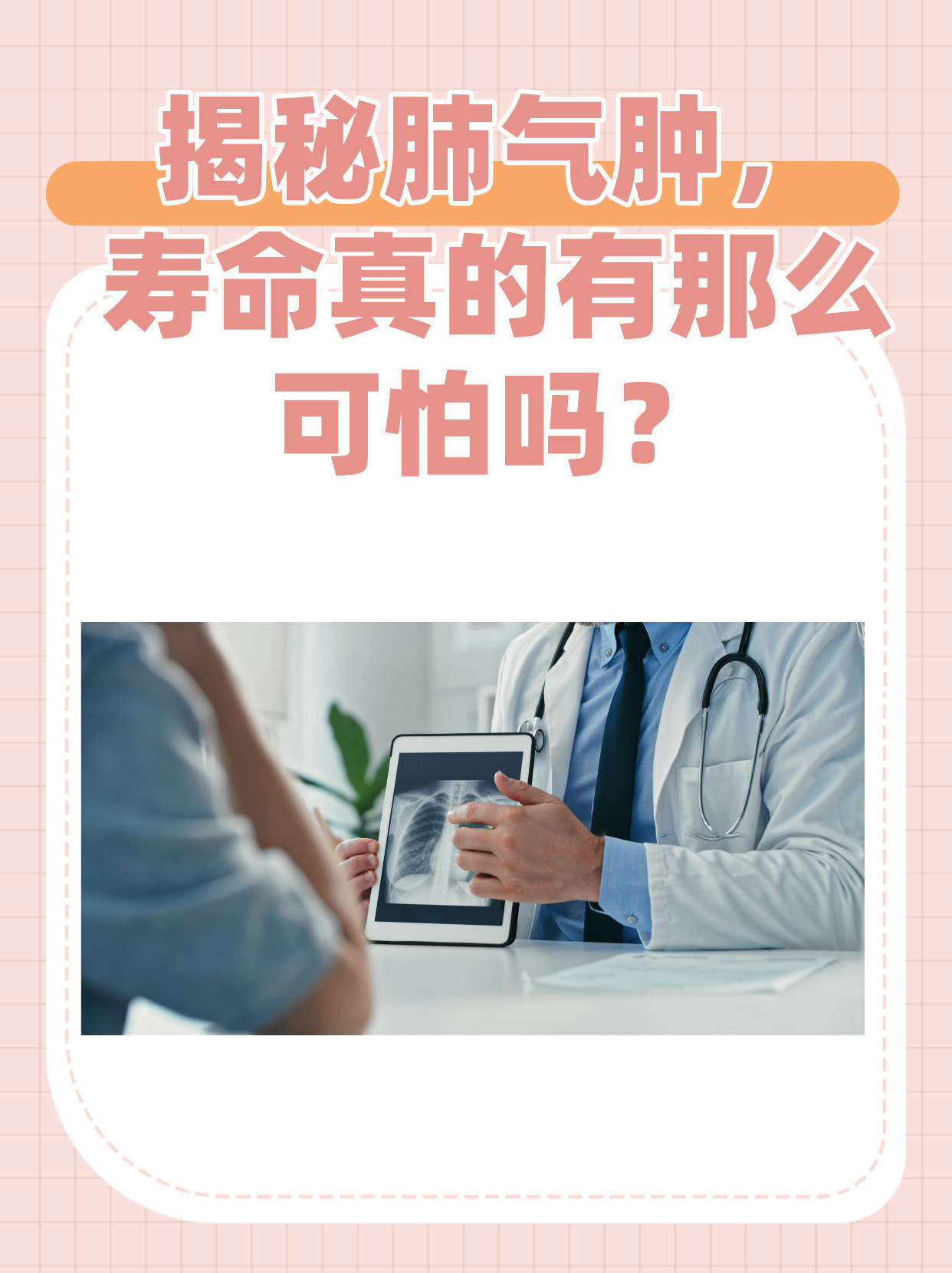 【揭秘】肺气肿,寿命真的有那么可怕吗?