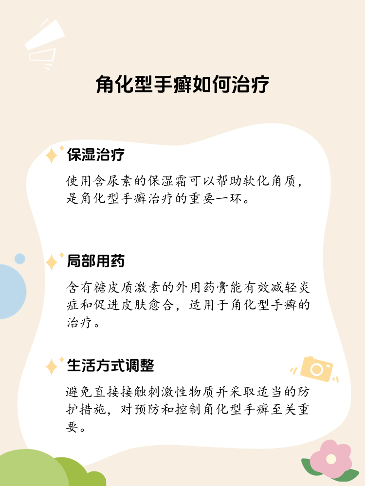 角化型手足癣怎么根治图片