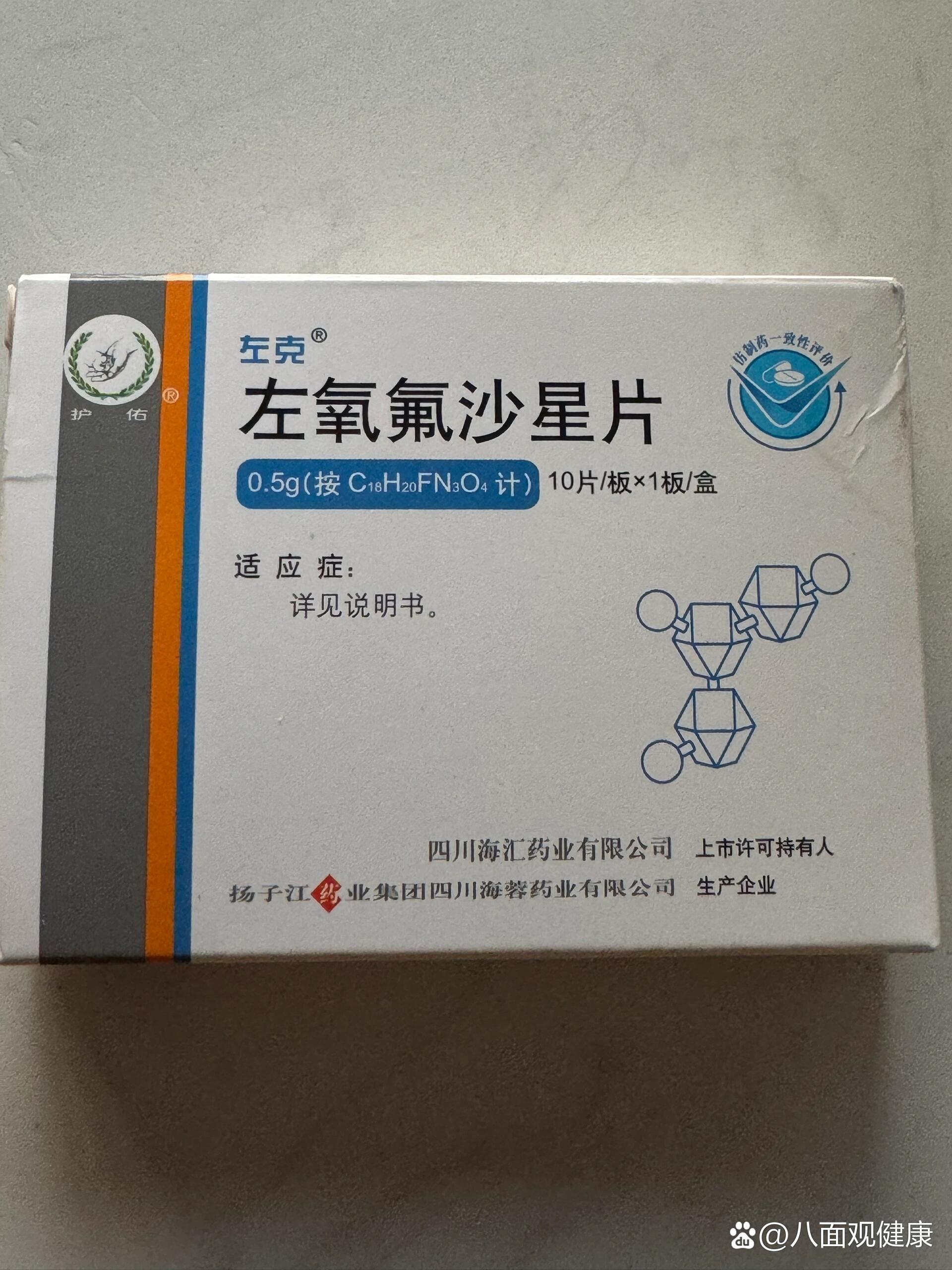 盐酸左氧氟沙星片禁忌图片