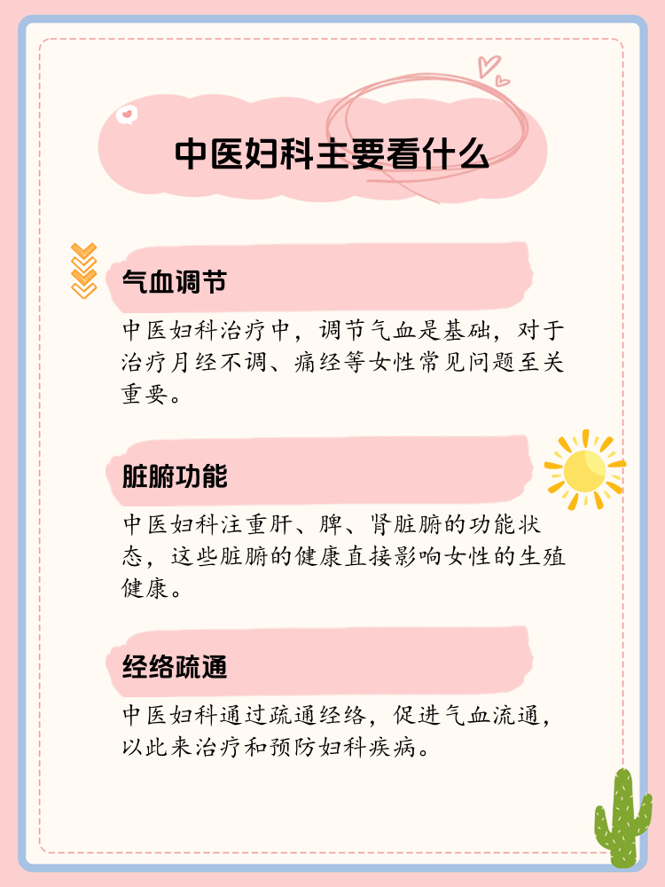 揭秘:中医妇科到底主要看什么?
