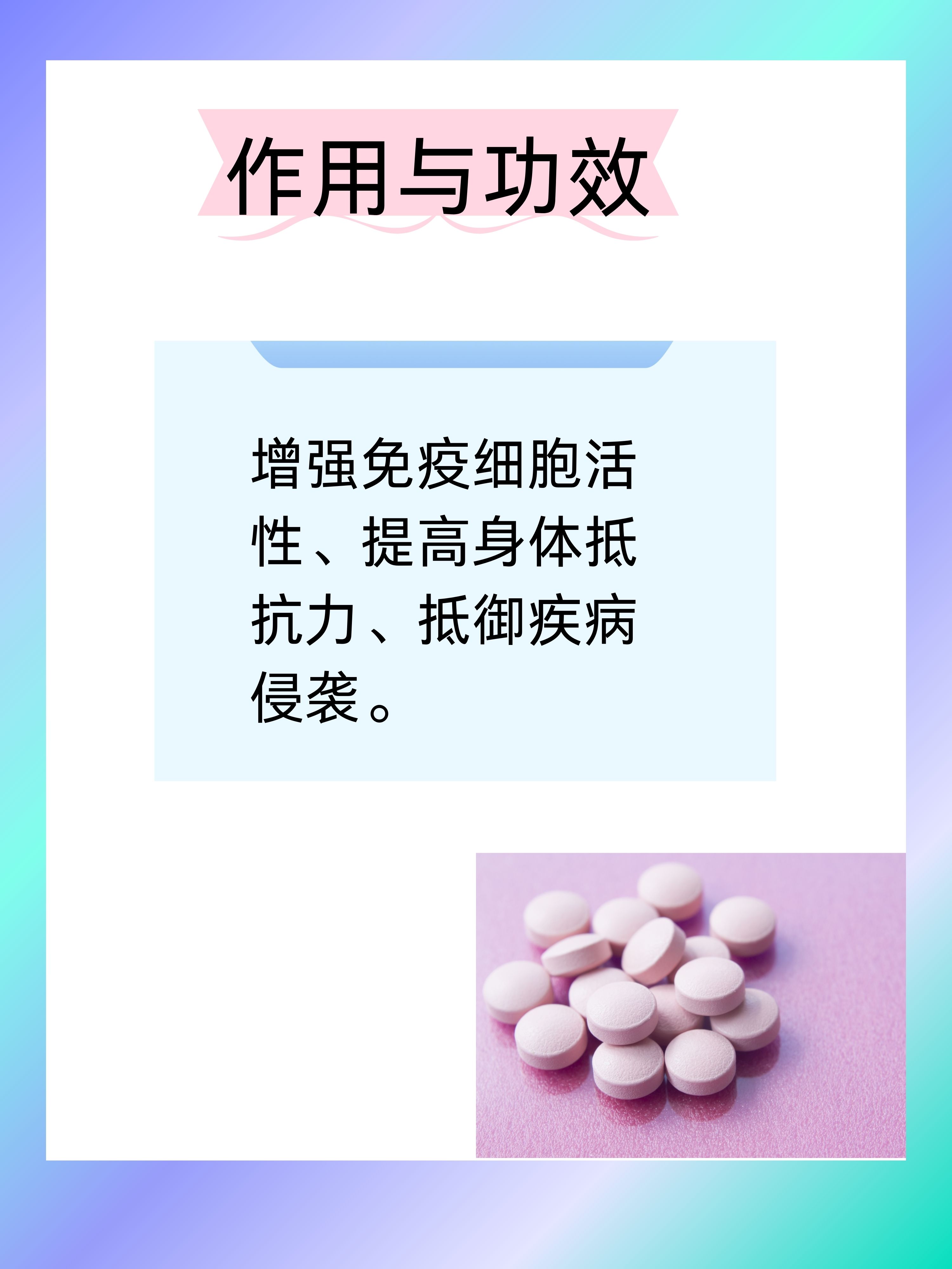 胸腺肽肠溶片的作用与功效