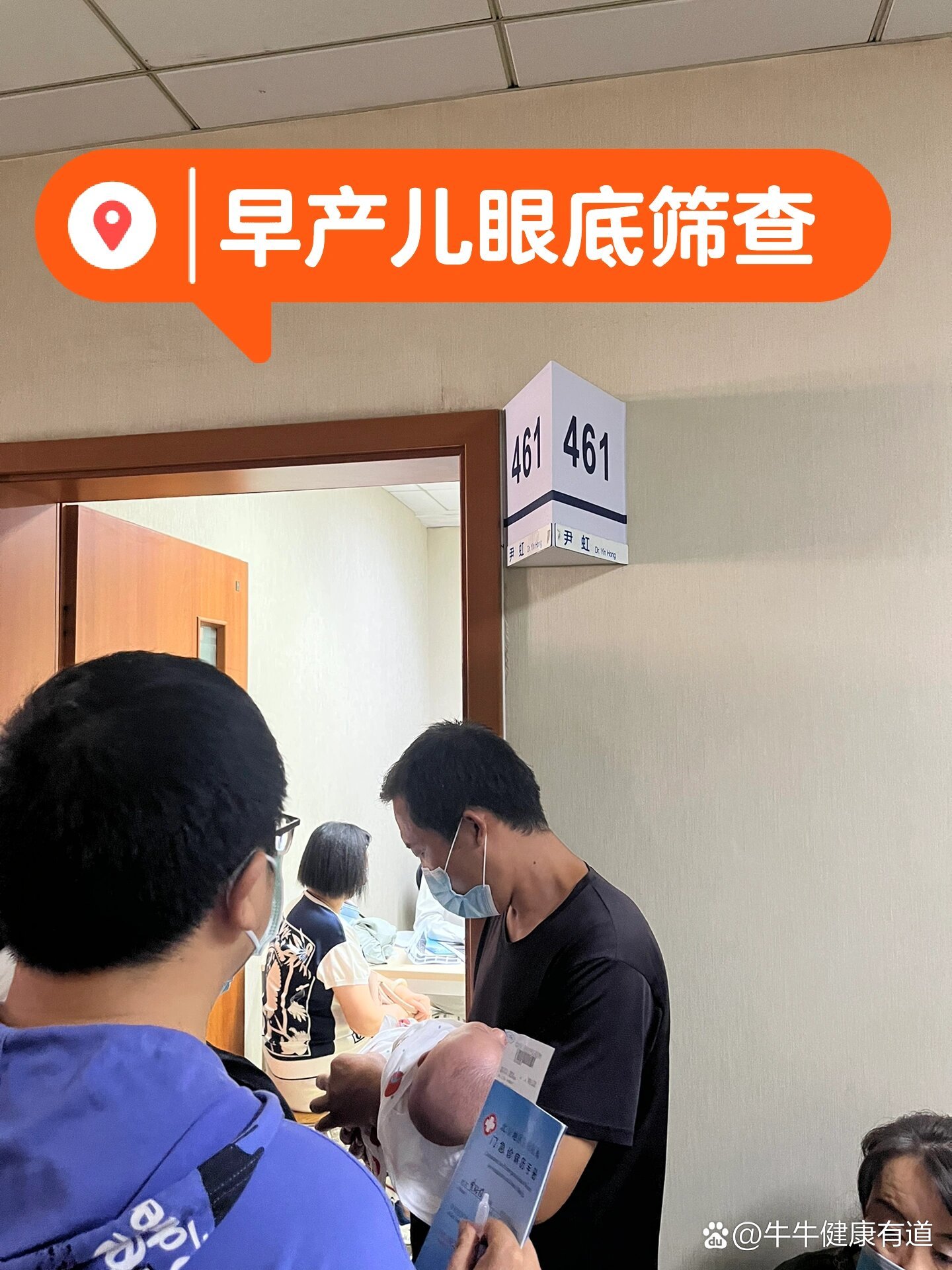 早产儿眼底筛查