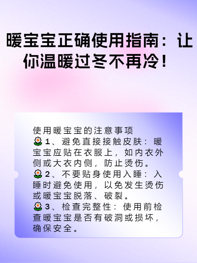 暖宝宝使用方法图图片