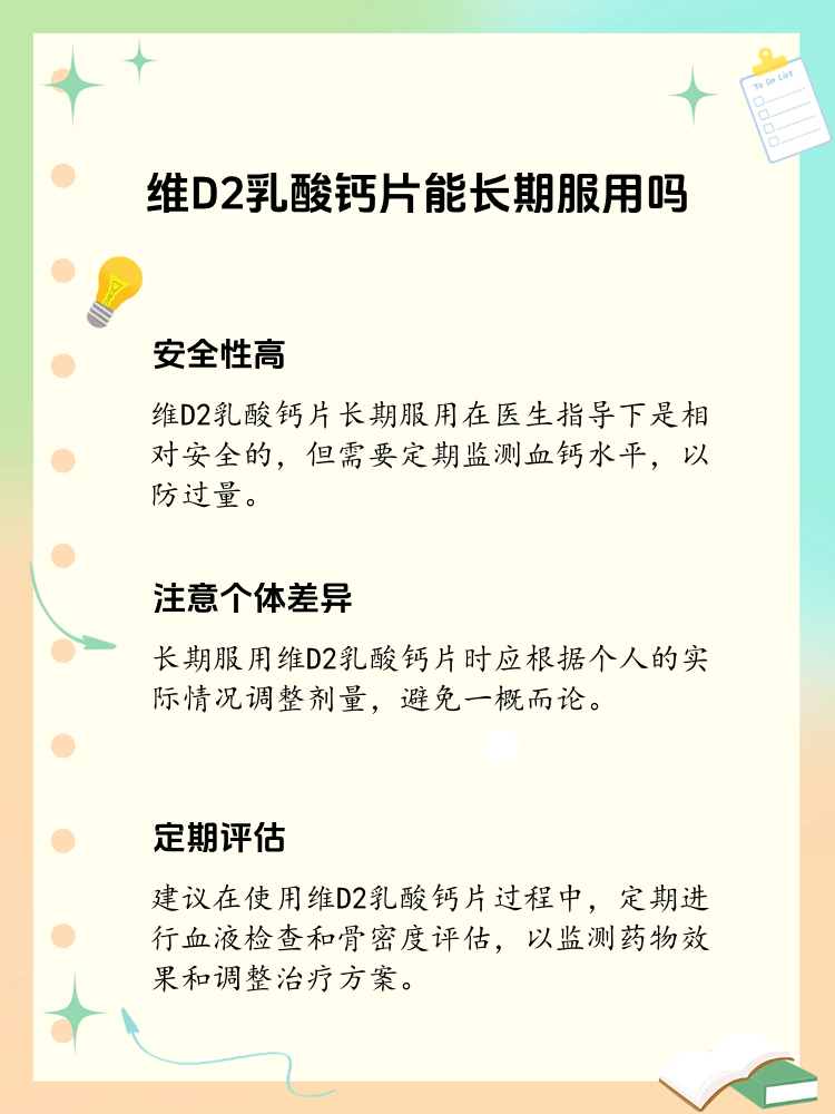 维d2果糖酸钙抗止痒图片