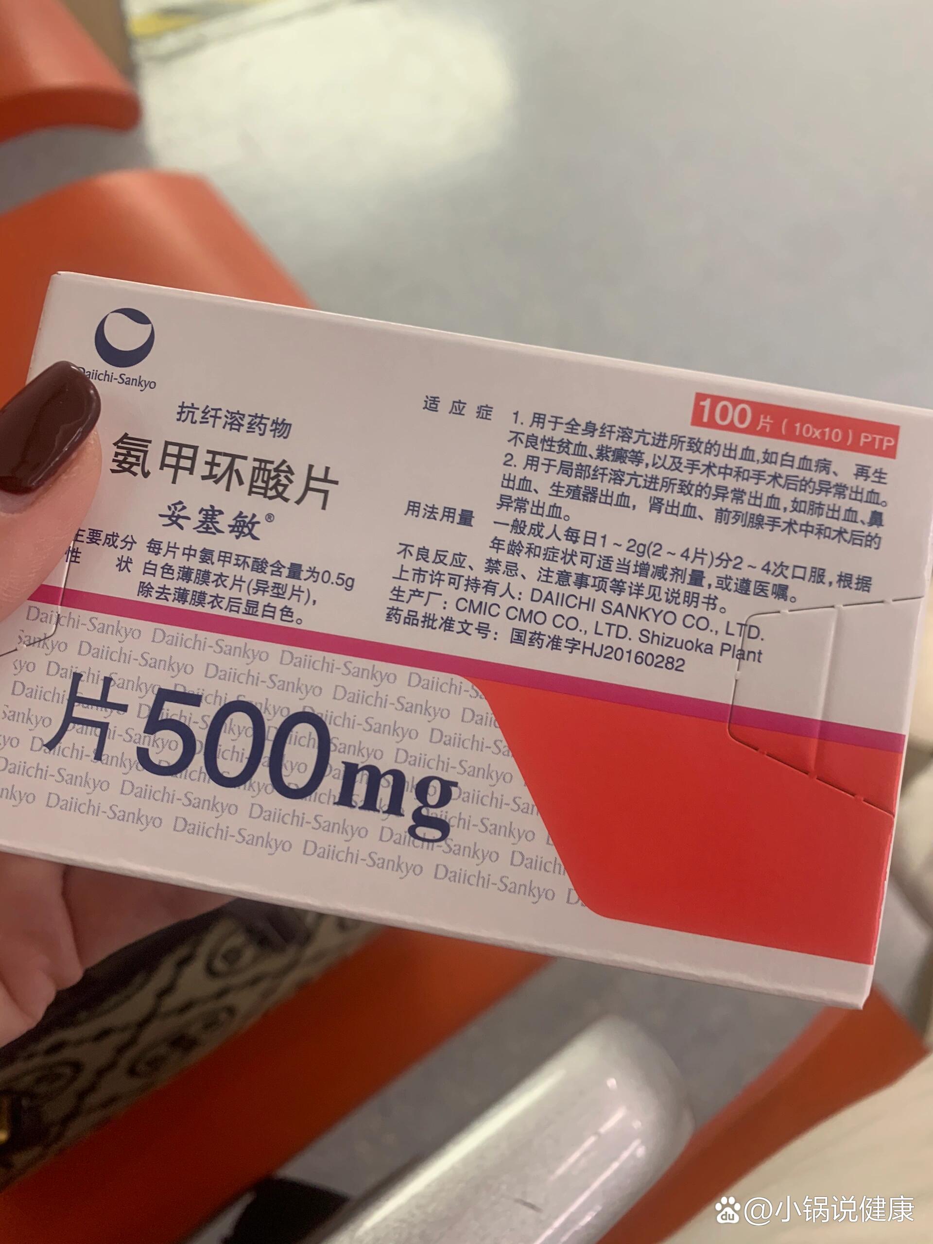 医院开到氨甲环酸,太幸运啦