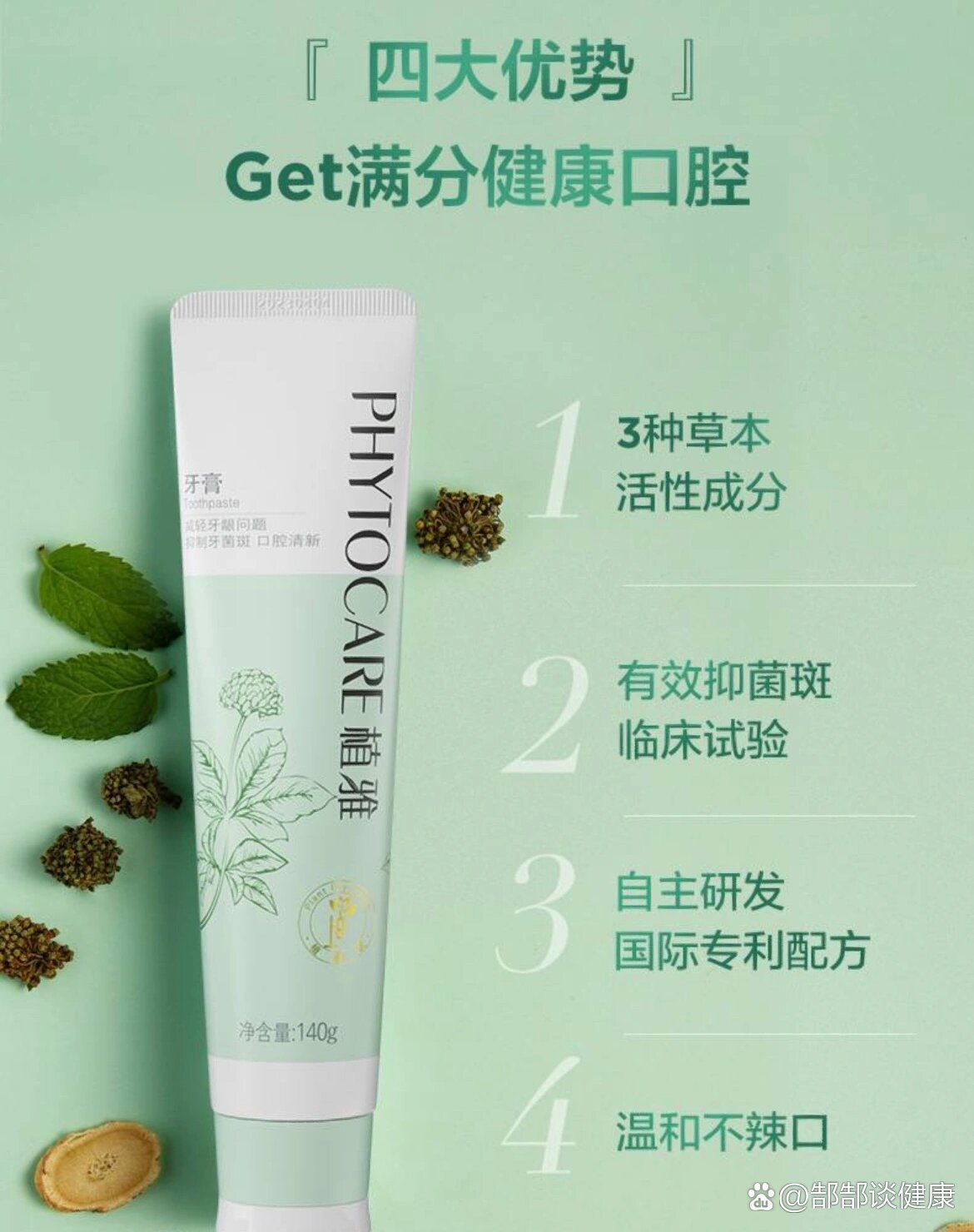 植雅牙膏