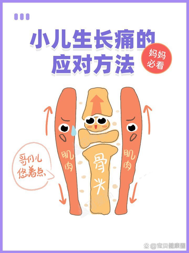 儿童生长痛的特征,家长一定要知道92