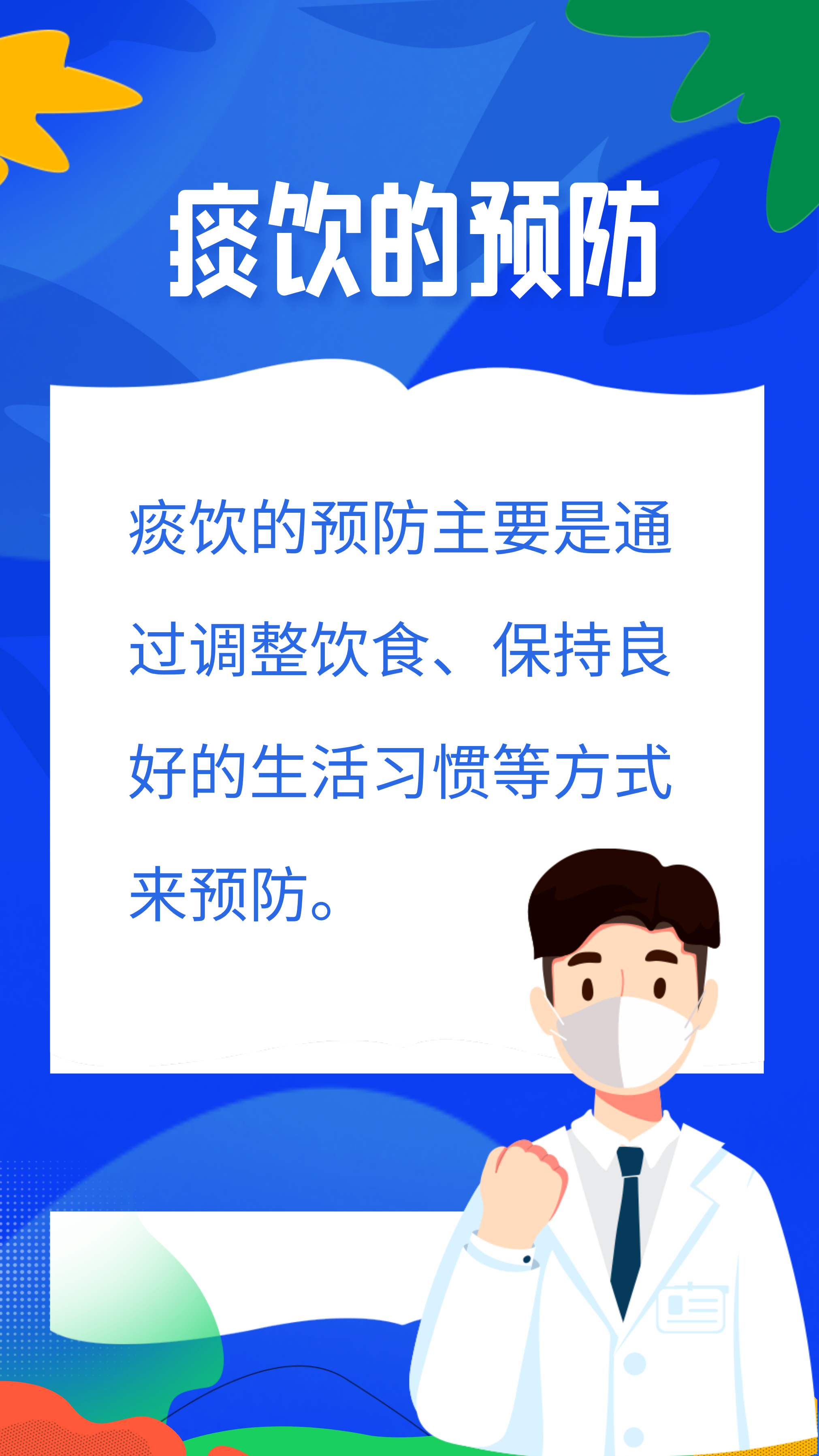 痰饮：你的身体在告诉你什么？