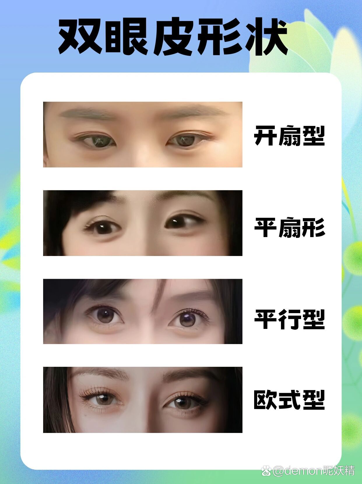 双眼皮开扇和平扇哪个好看?