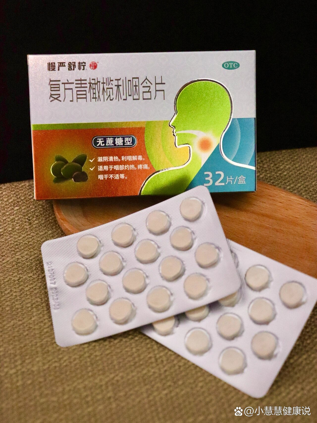咽部问题,快试试复方青橄榄利咽含片00
