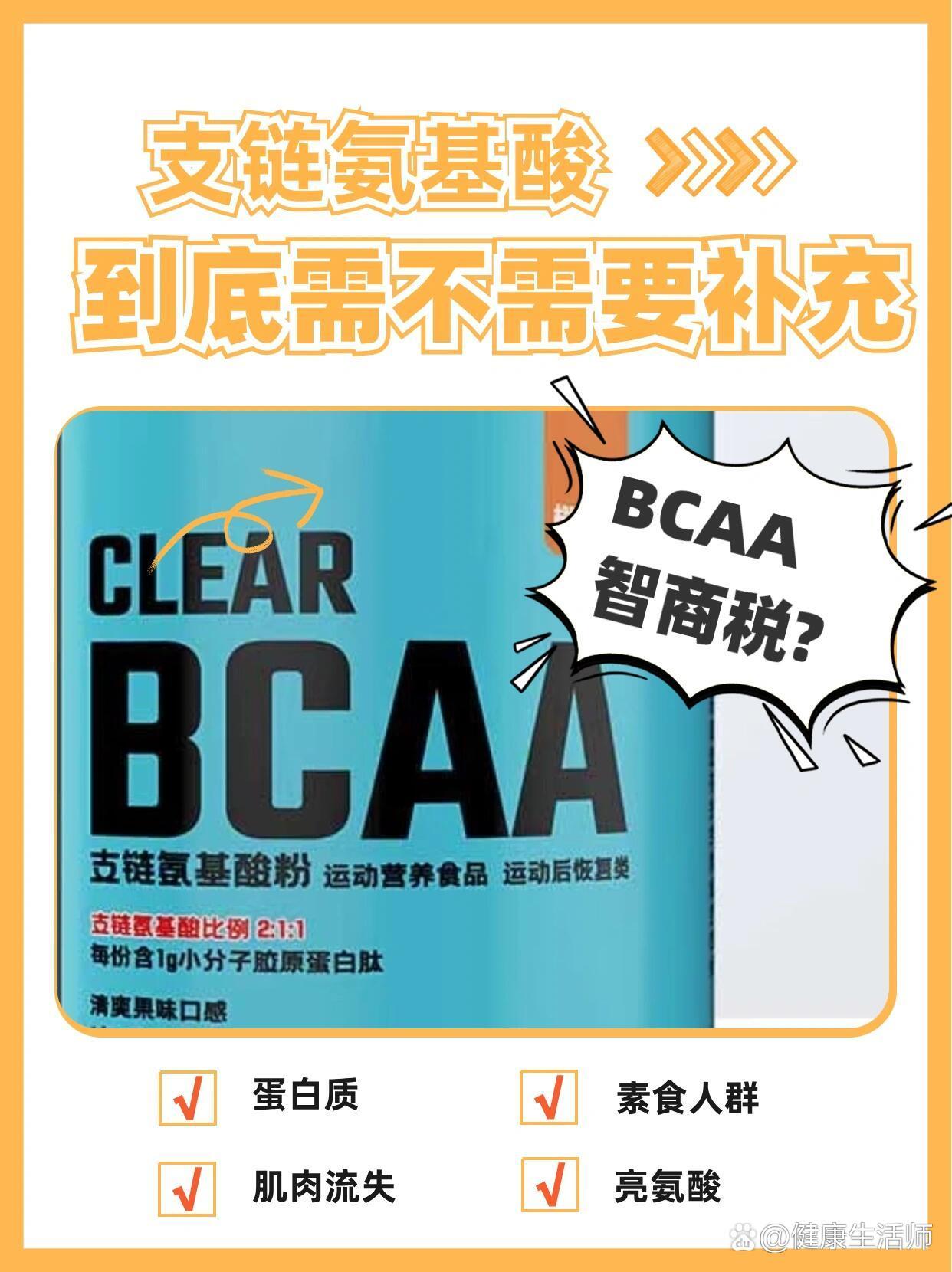 BCAA需不需要补充？