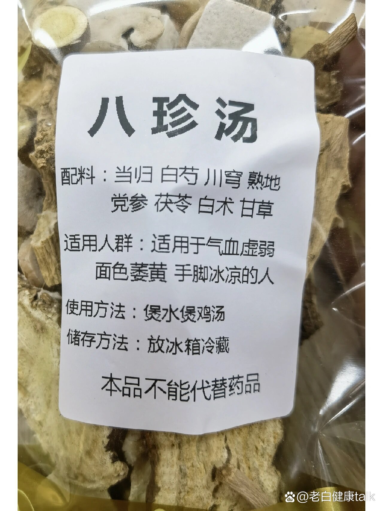 八珍汤用量图片