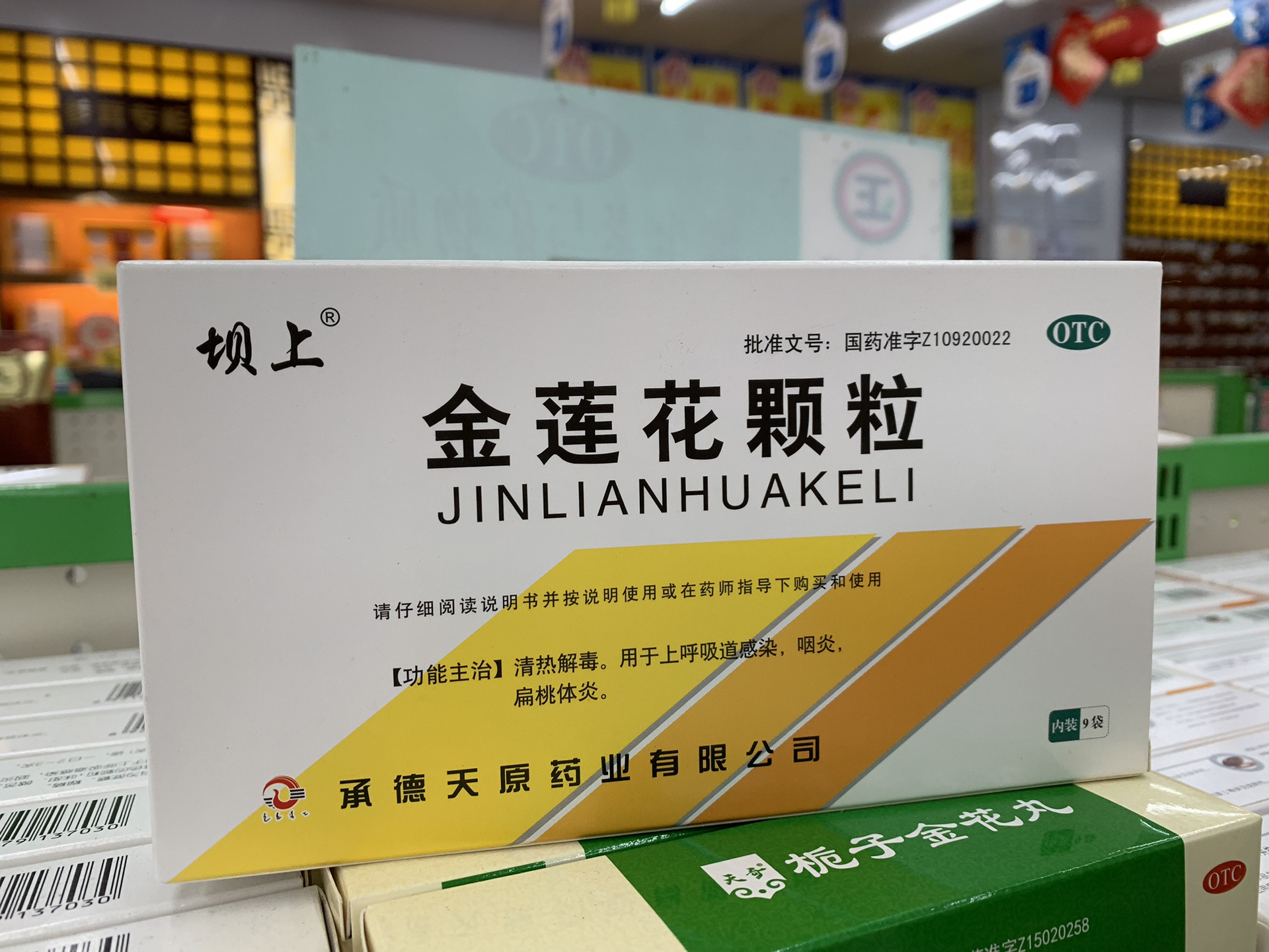 每天认识一种药:金莲花颗粒