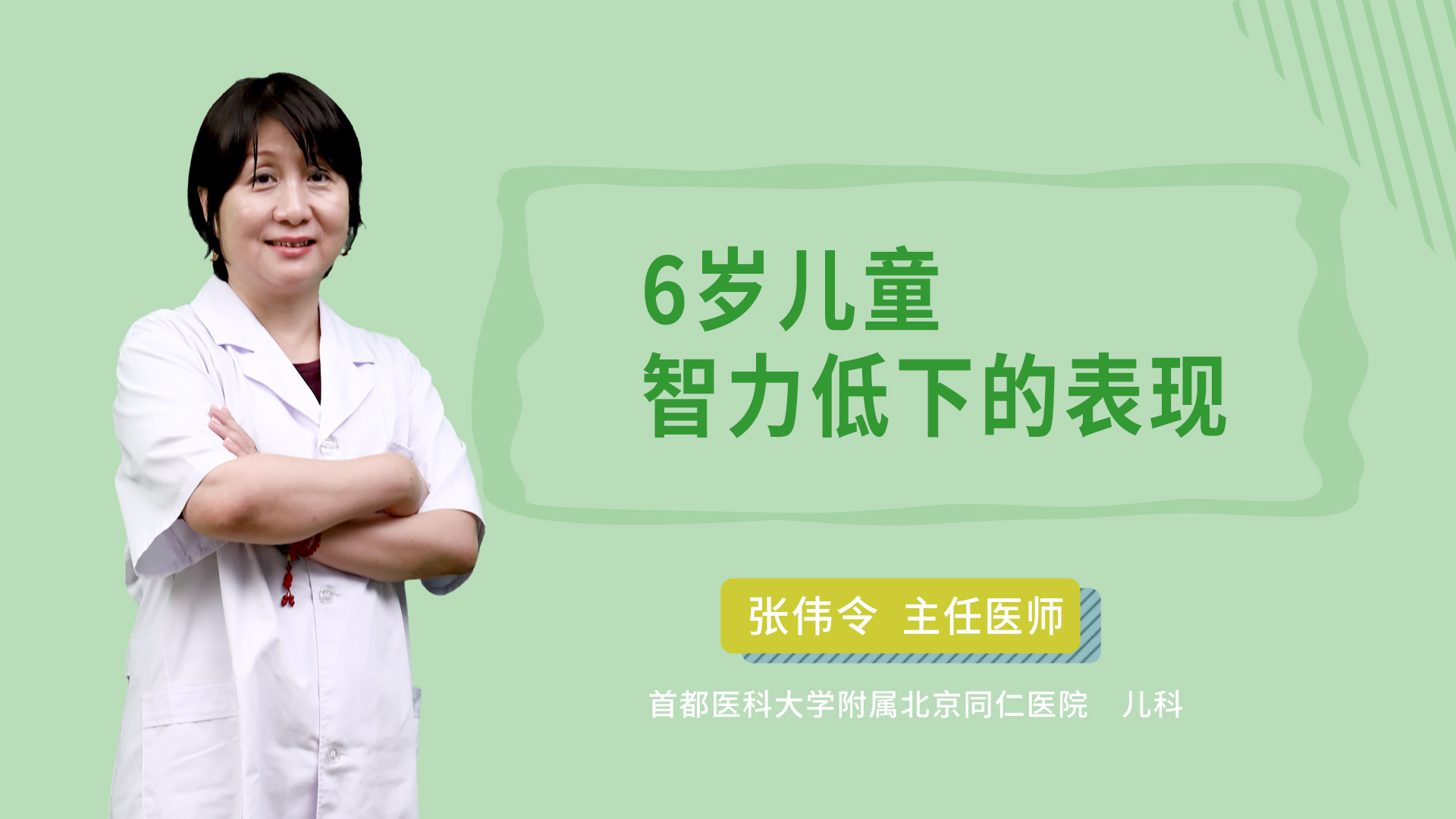 6岁儿童智力低下的表现