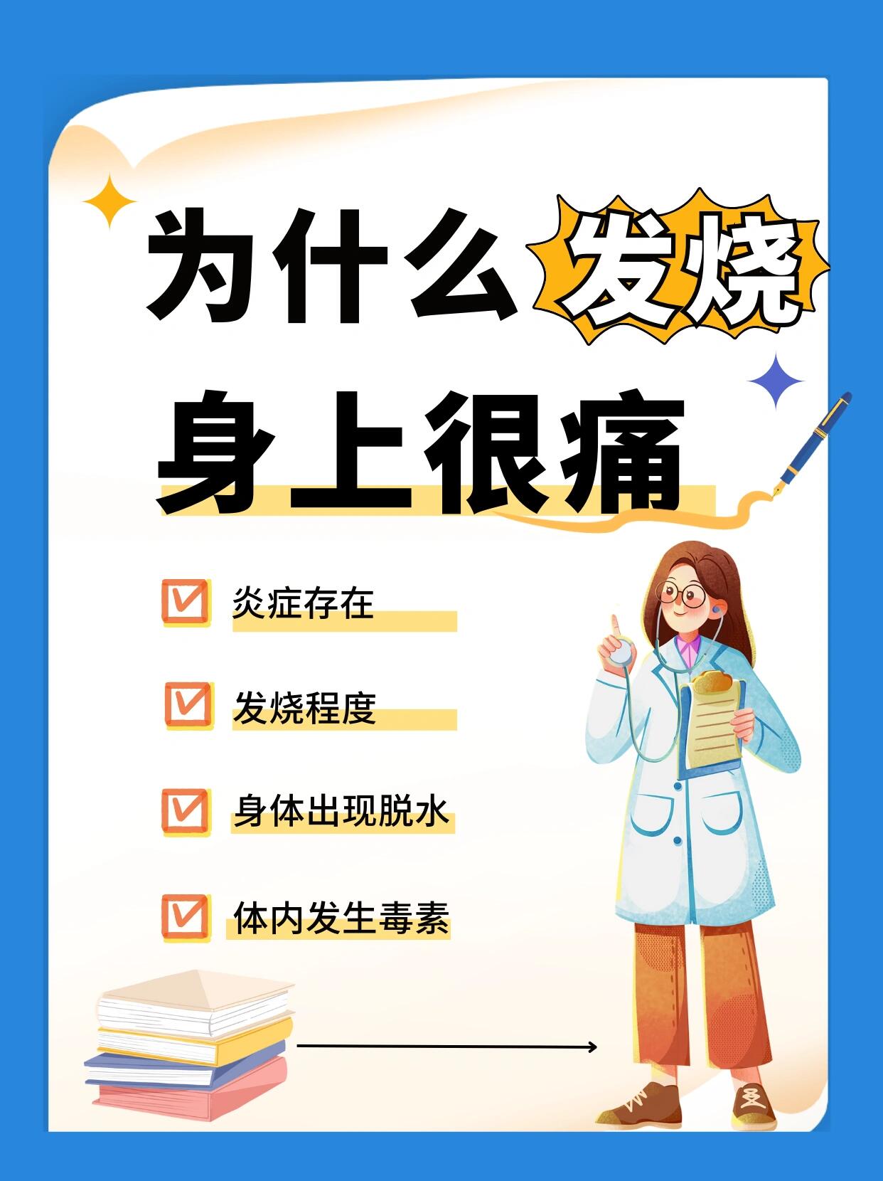 发烧为什么会头疼 发烧为什么会头疼