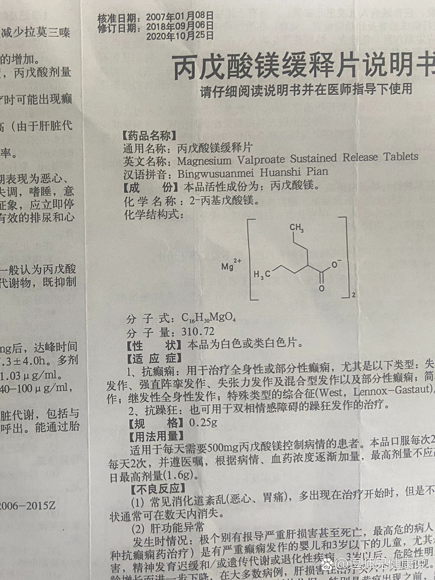 丙戊酰胺片图片