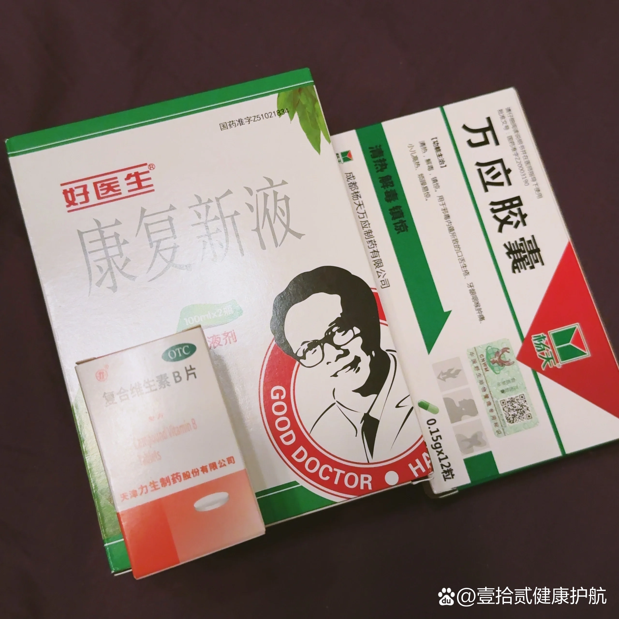 康复新液漱口图片