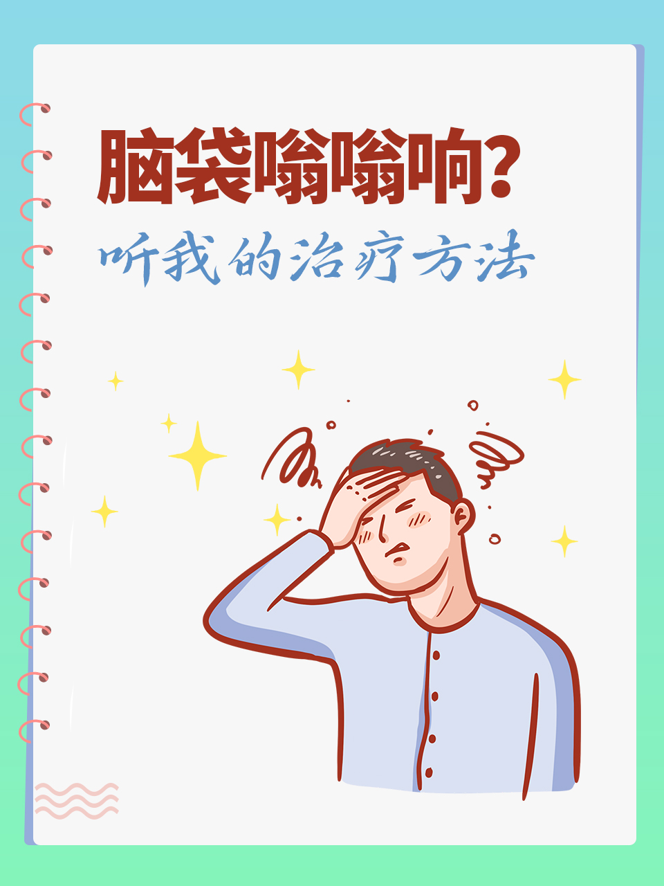 个头嗡嗡声图片图片