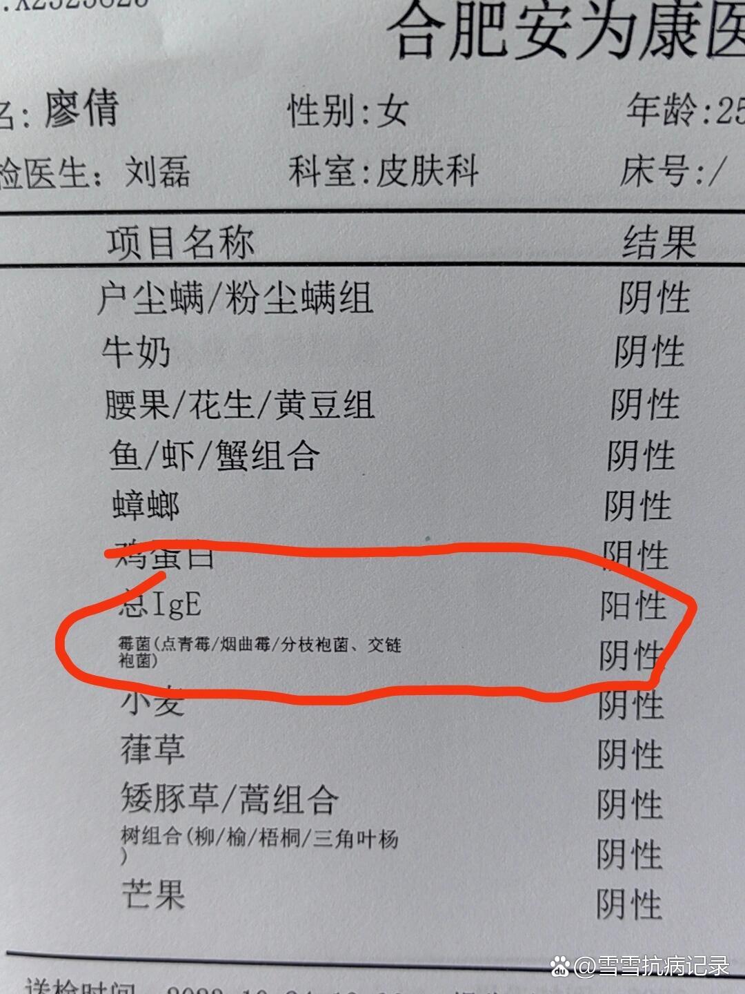 寻麻疹三个月了,去查了过敏源,这个报告也不知道查出来个啥