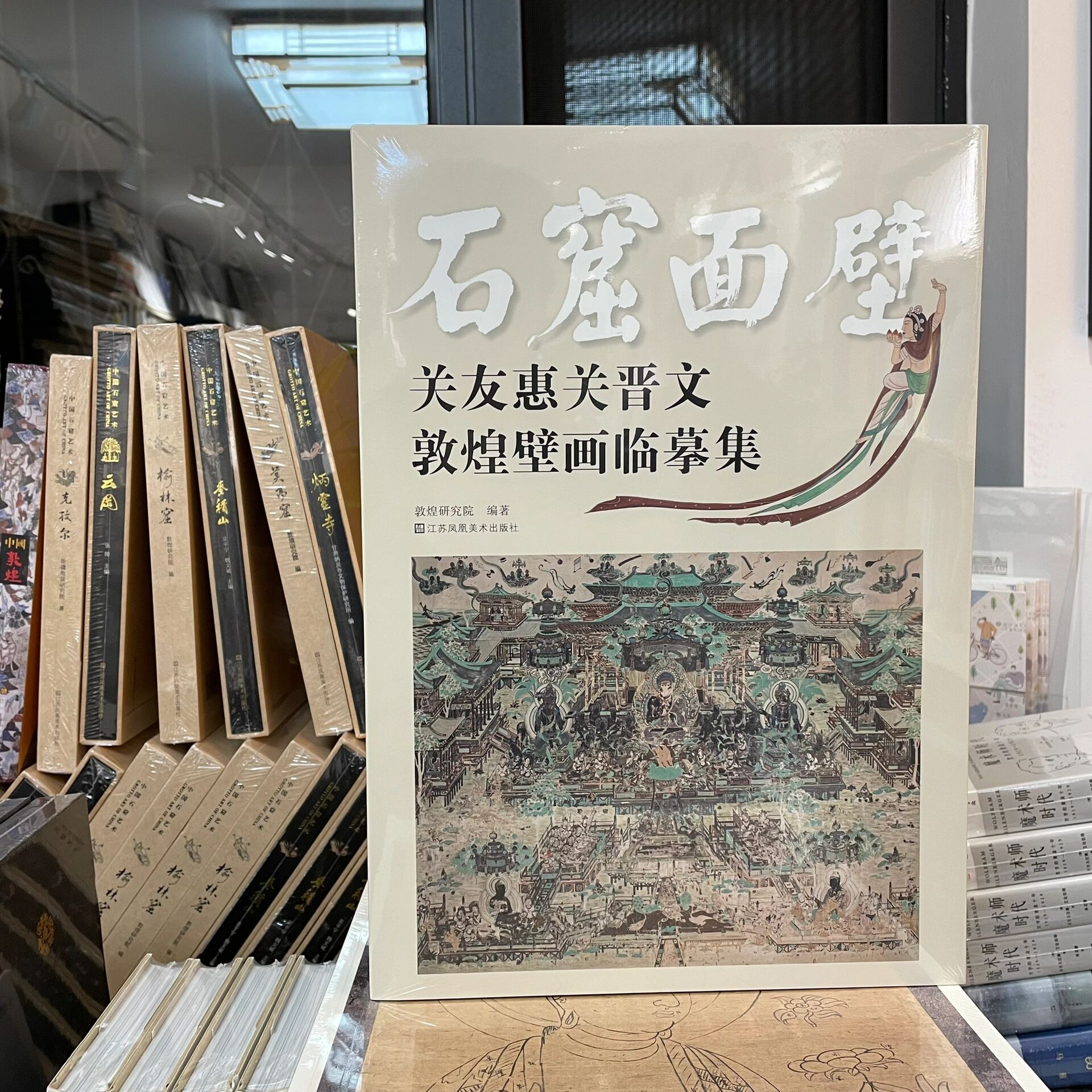 敦煌研究院系列精品画册