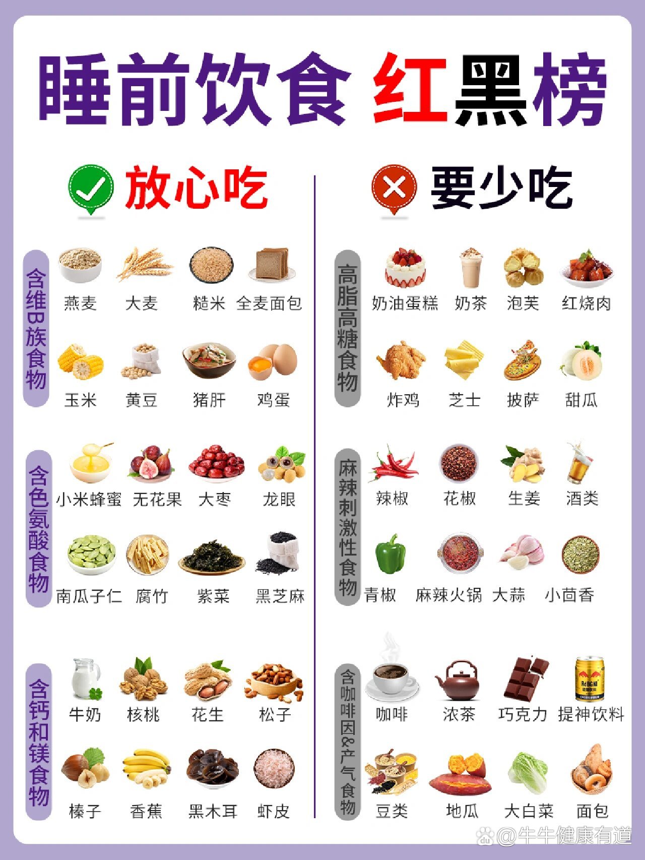 睡不好这样吃,改善睡眠质量,睡得香6015