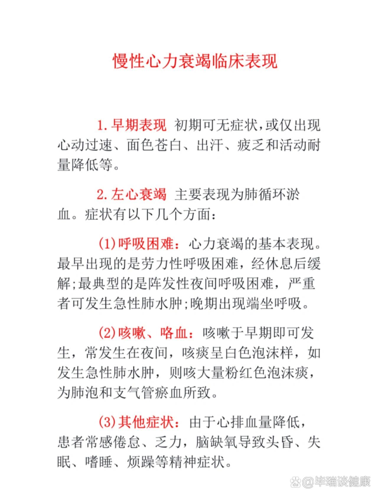 慢性心力衰竭临床表现