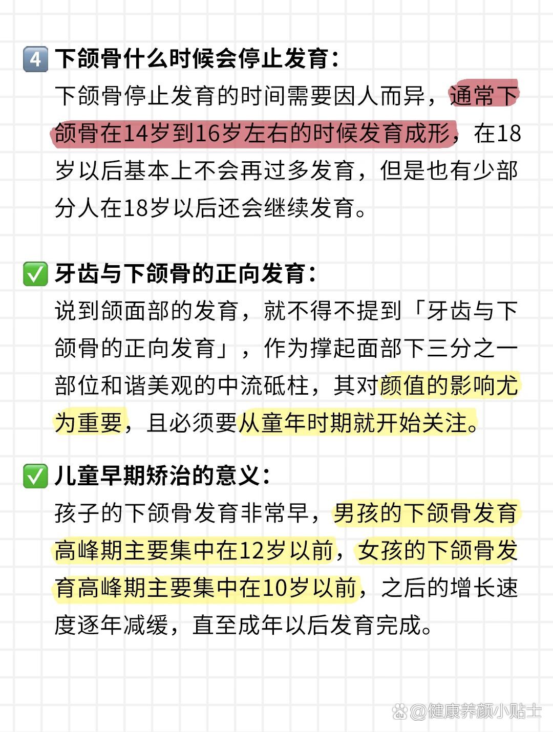 牙医不会告诉你:成年后下颌骨是否二次发育