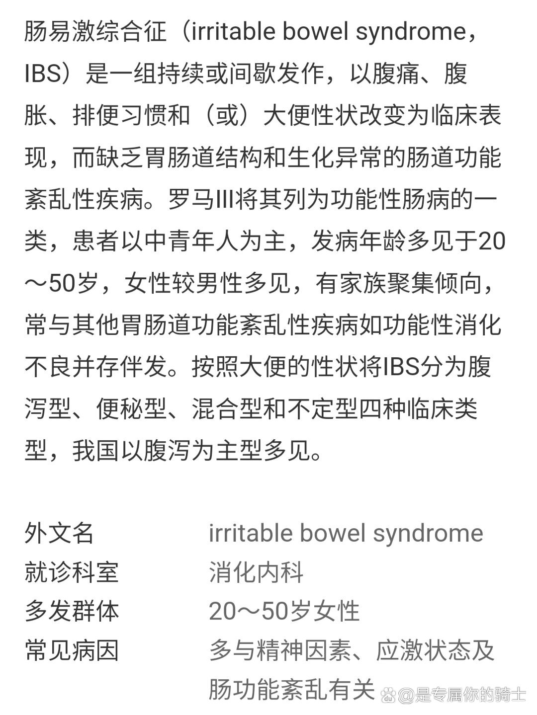 十年肠易激综合征0269♂15靠这块奖牌救了我6315