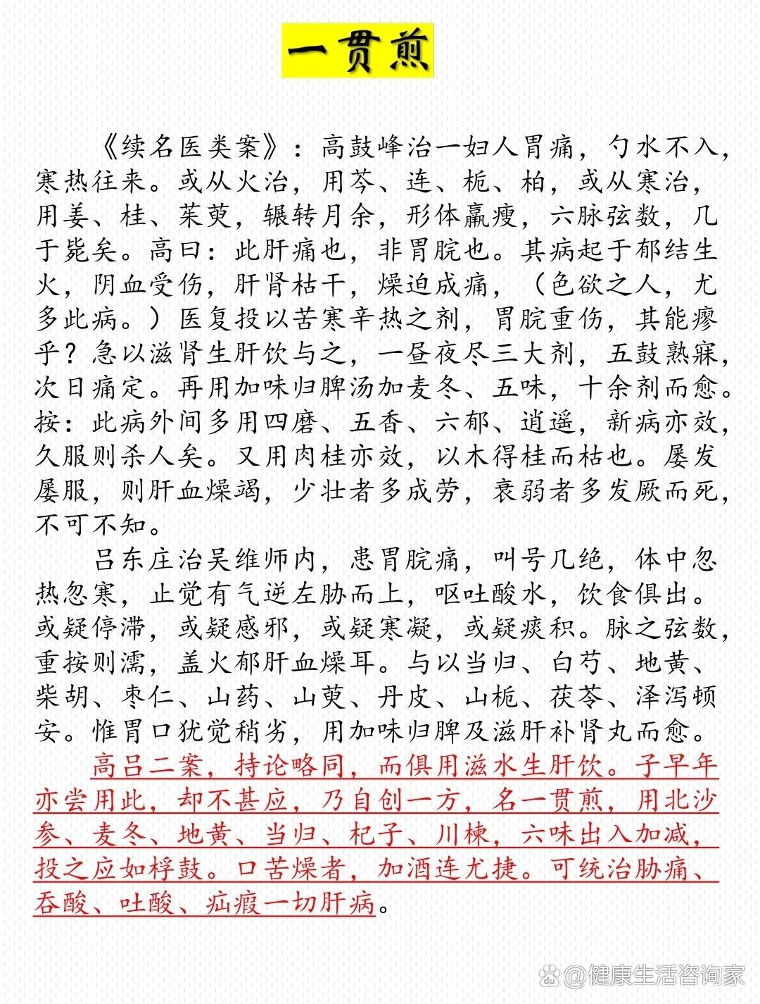 一贯煎