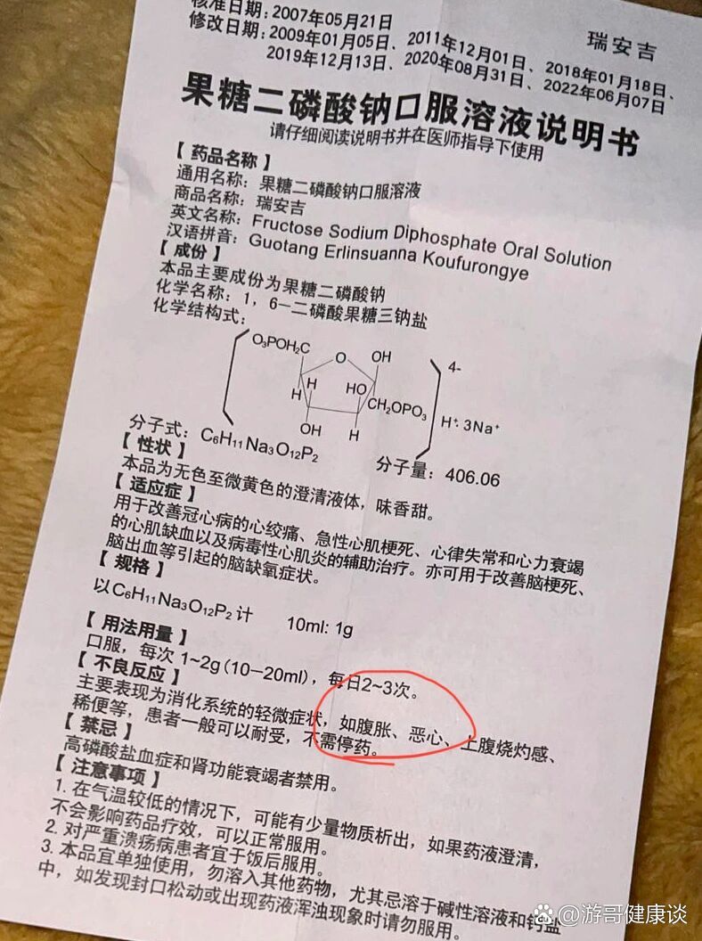 果糖二磷酸钠粉针剂图片