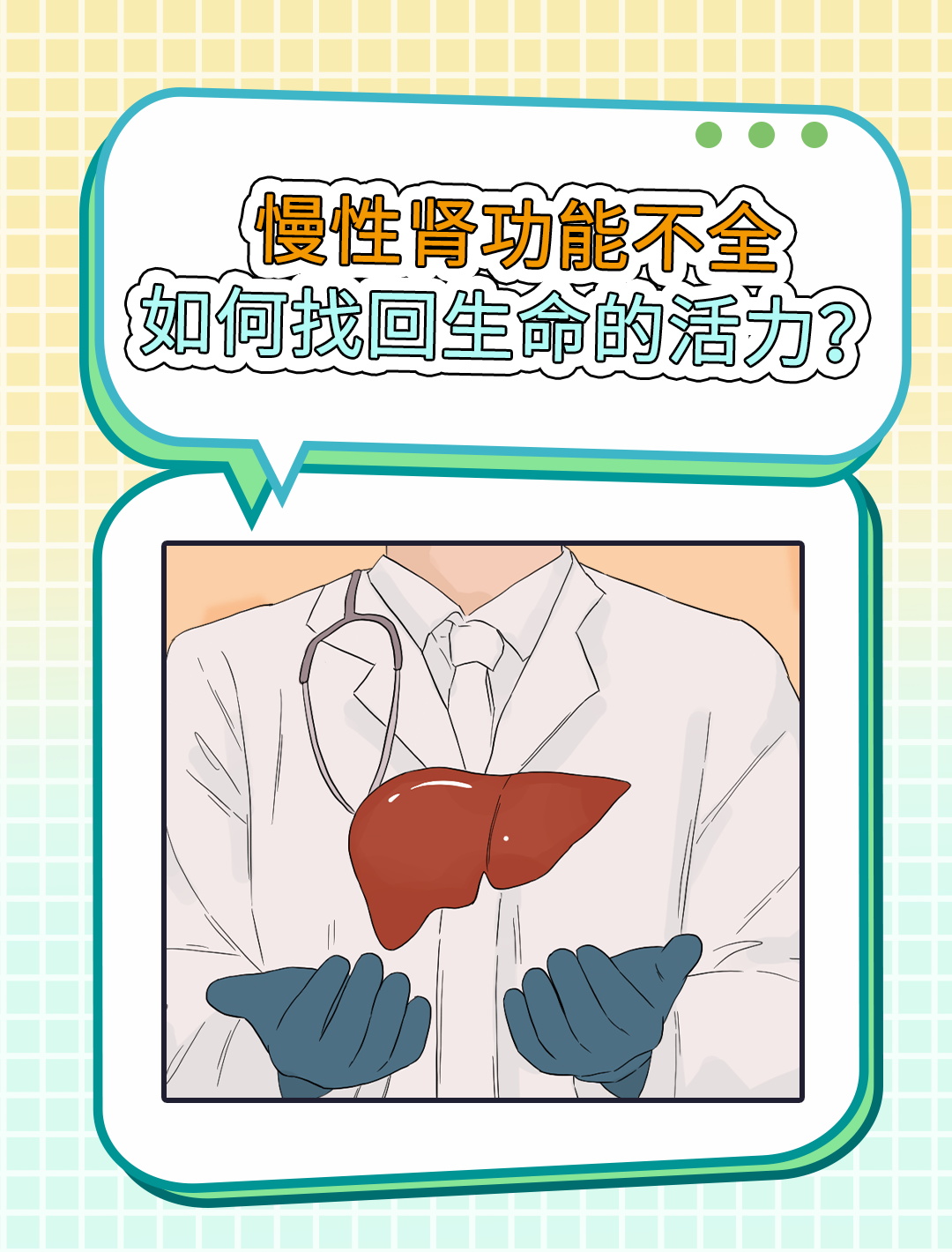 这些症状,可能都是慢性肾功能不全的表现