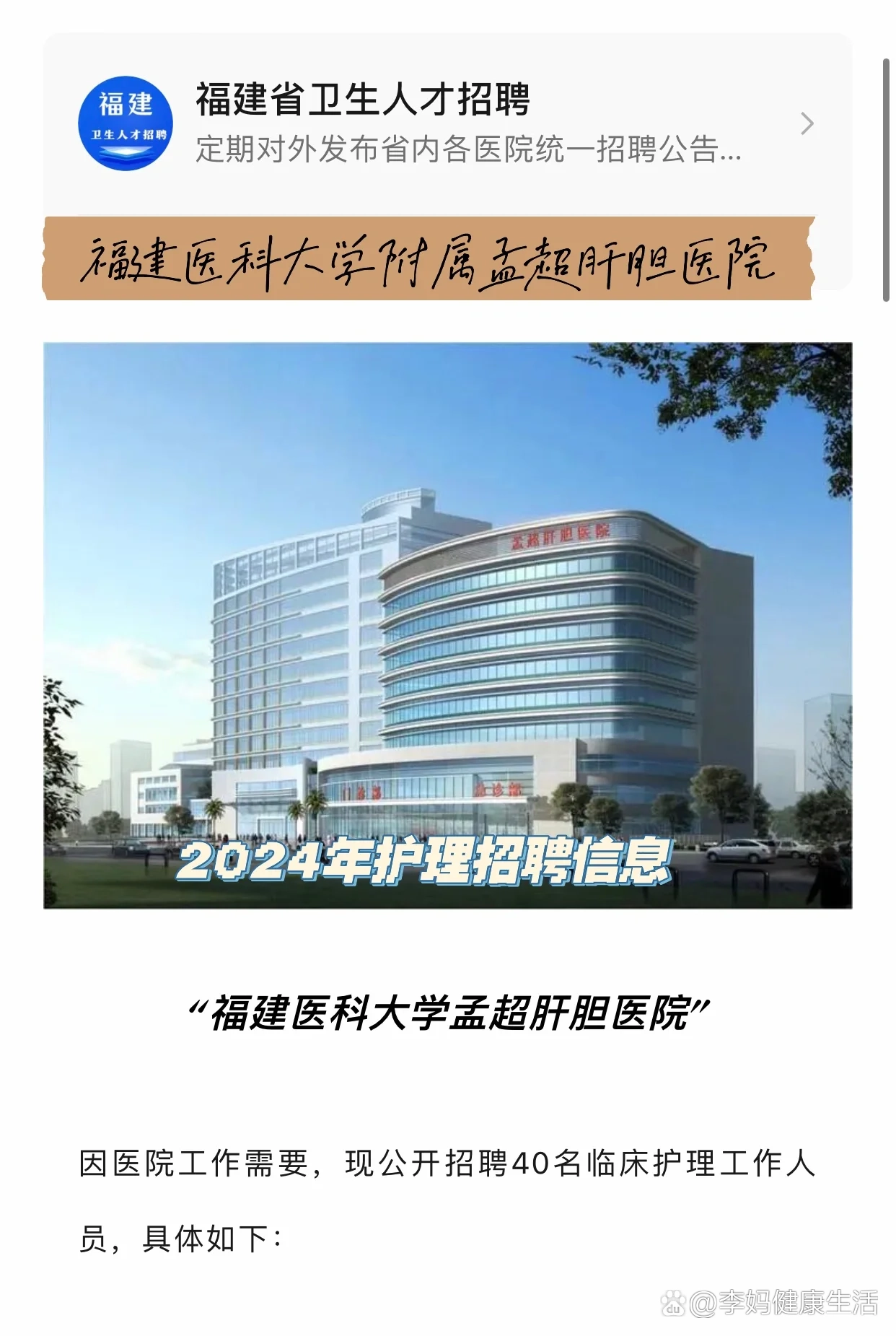 福建医科大学附属孟超肝胆医院2024年公告