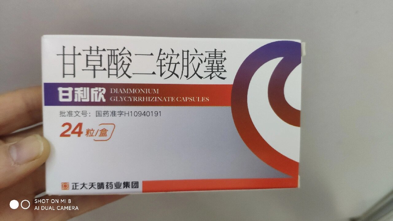 甘草酸二铵胶囊(甘利欣)