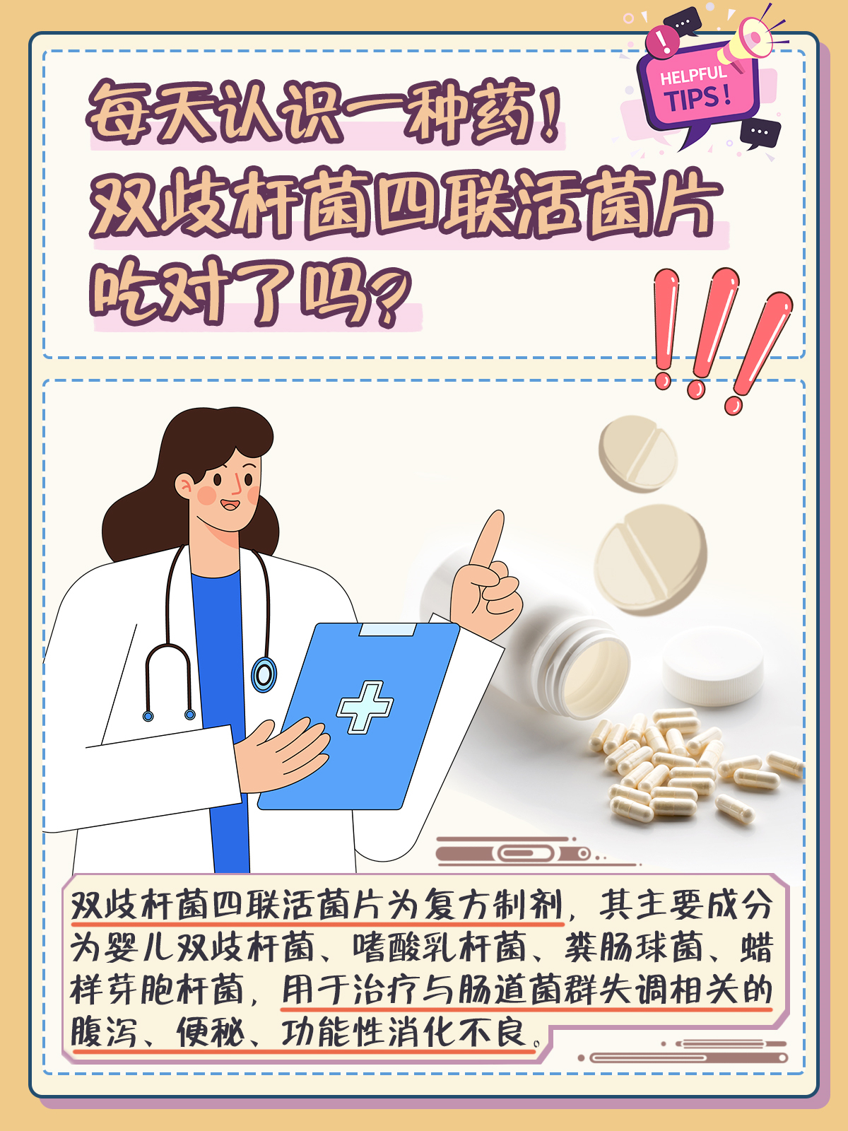 双歧杆菌的作用图片