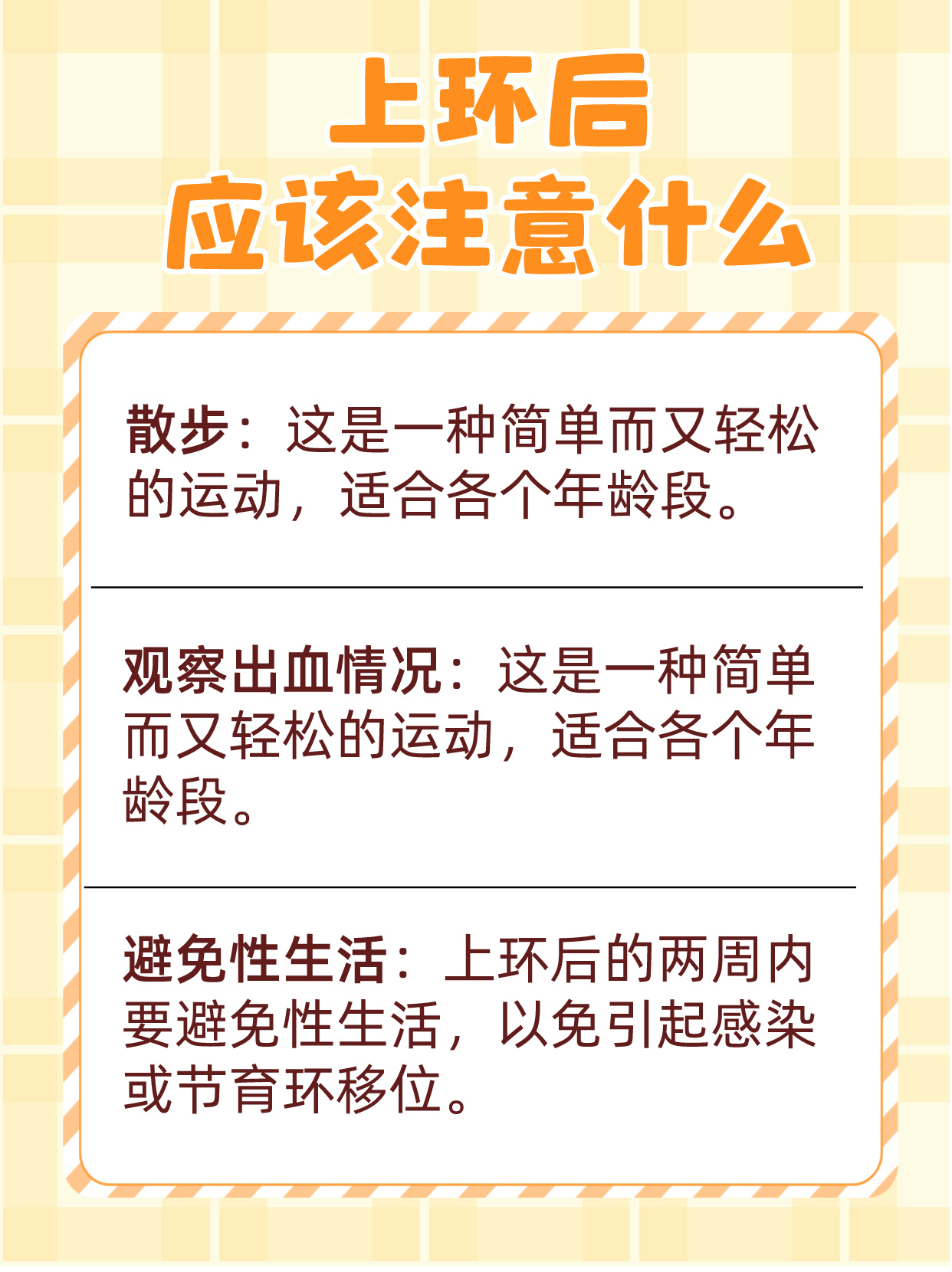上环后同房太激烈,会有什么影响?