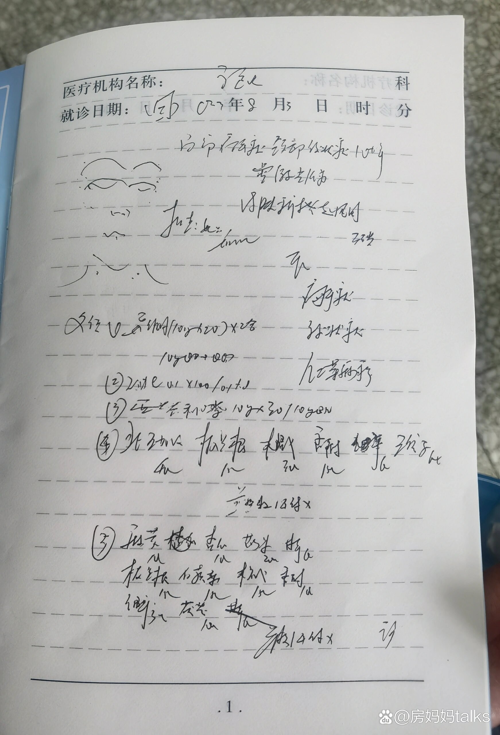 没有号脉 就是根据询问和观察给开的药 可爱的银发老爷爷手写病历