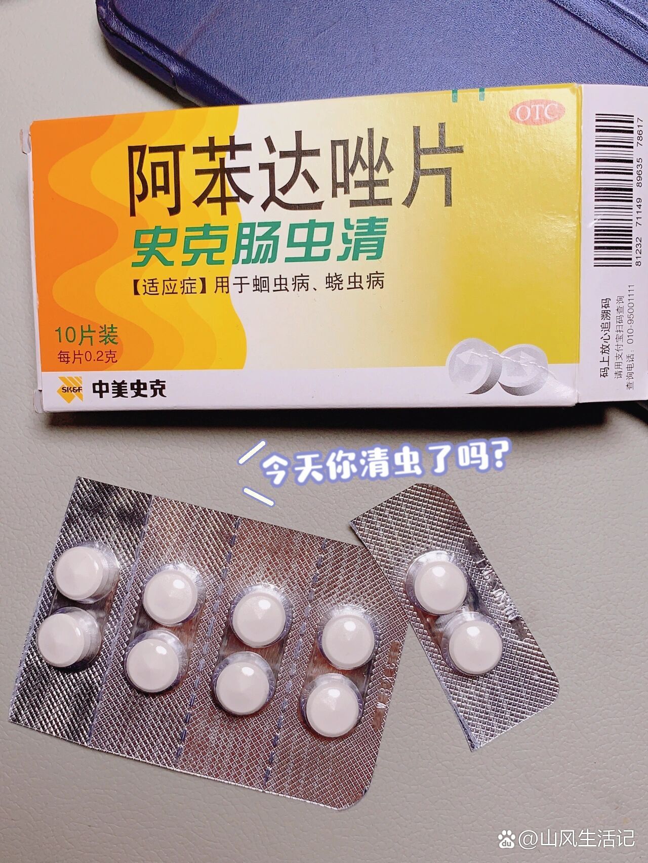 经常吃手的孩子该打虫了史克肠虫清!