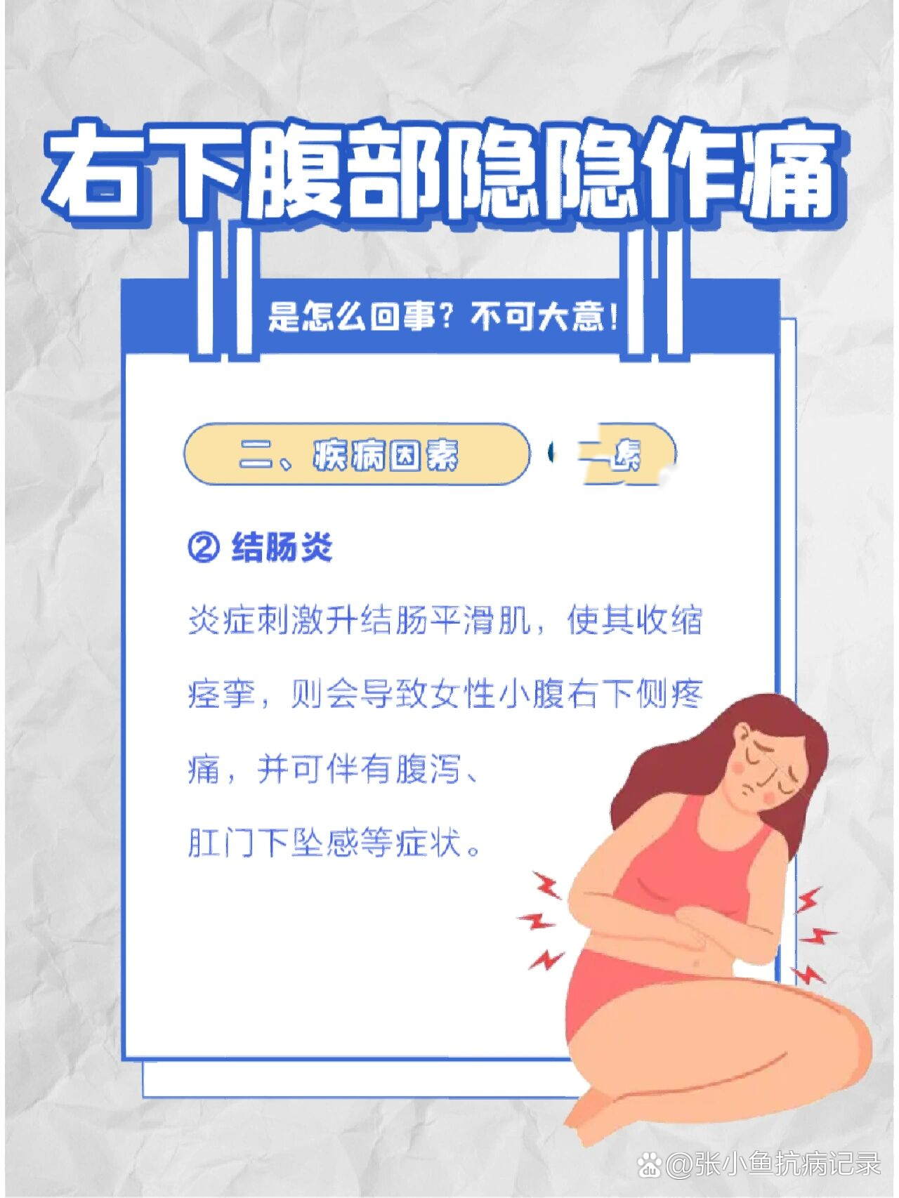 女性右下腹疼痛是怎么回事!