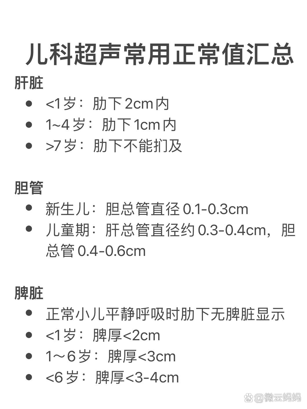 儿童超声心动图正常值图片