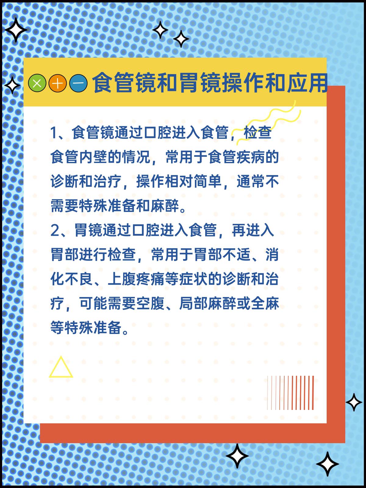 患者笔记:了解食管镜和胃镜的区别