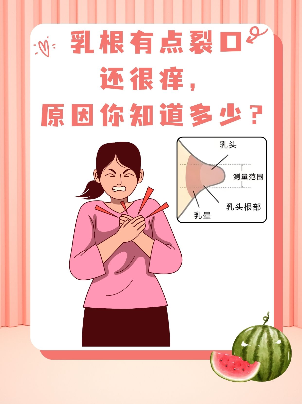 乳头痒是什么原因图片