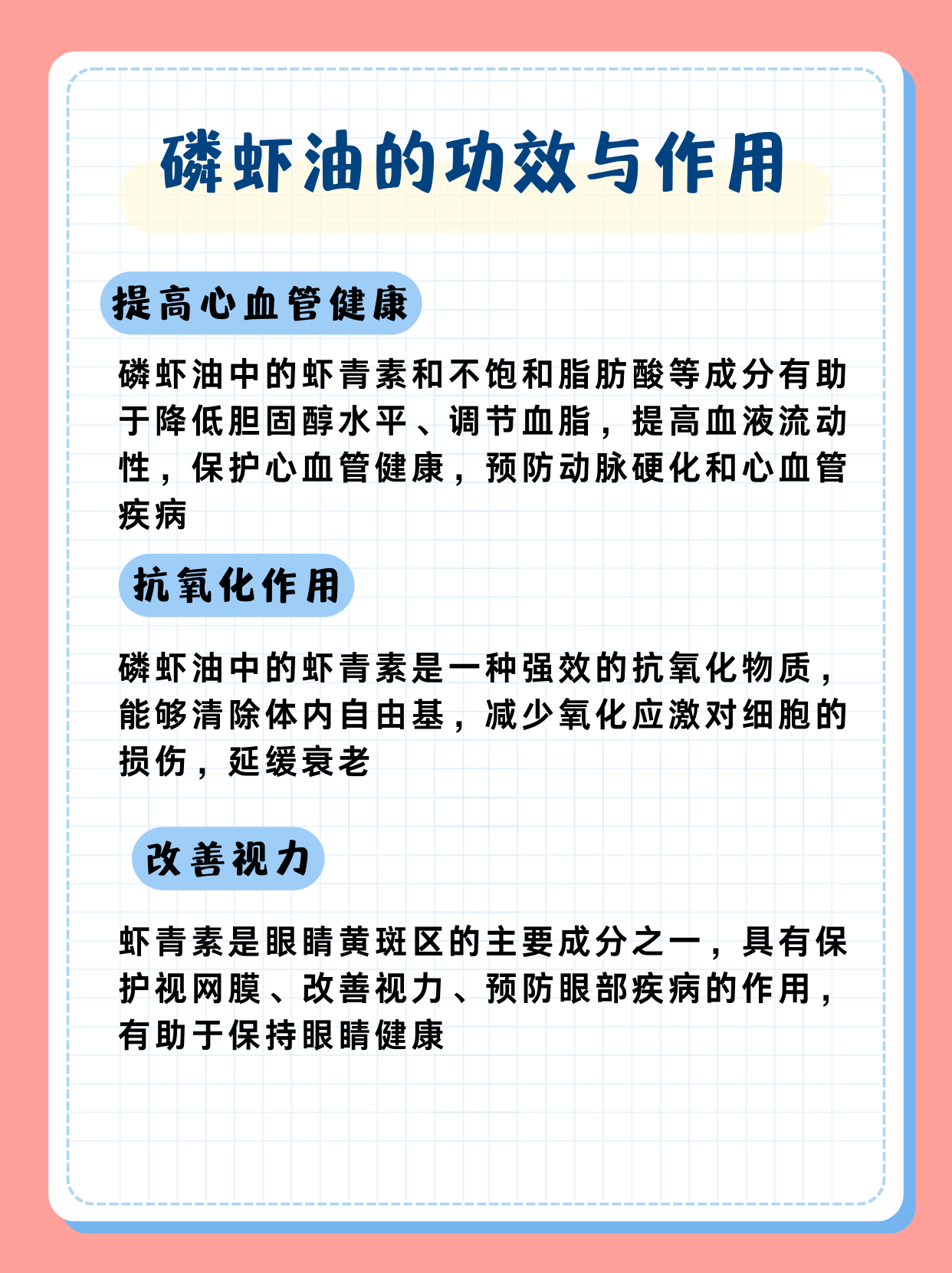 磷虾油的功效与作用