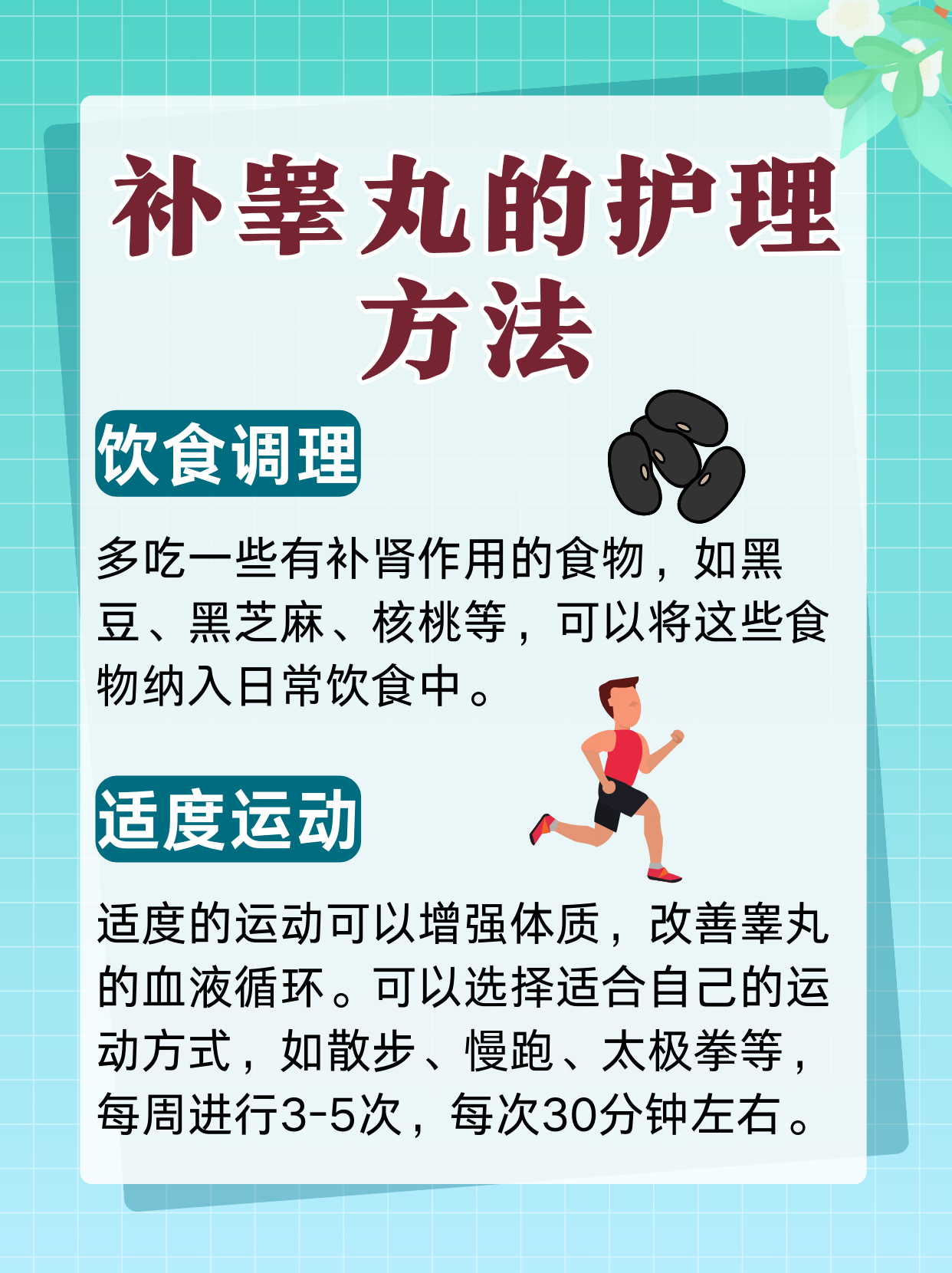在我的职业生涯中,遇到过很多男性朋友关心如何补充睾丸的问题.