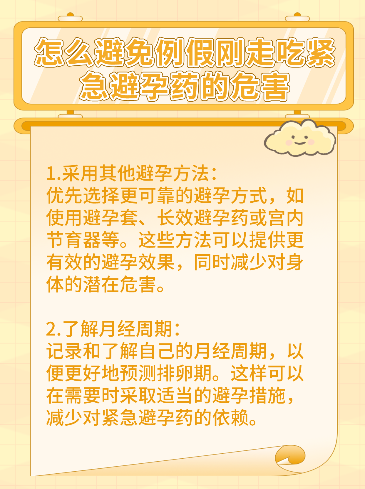 警惕!例假刚走一天吃紧急避孕药的危害