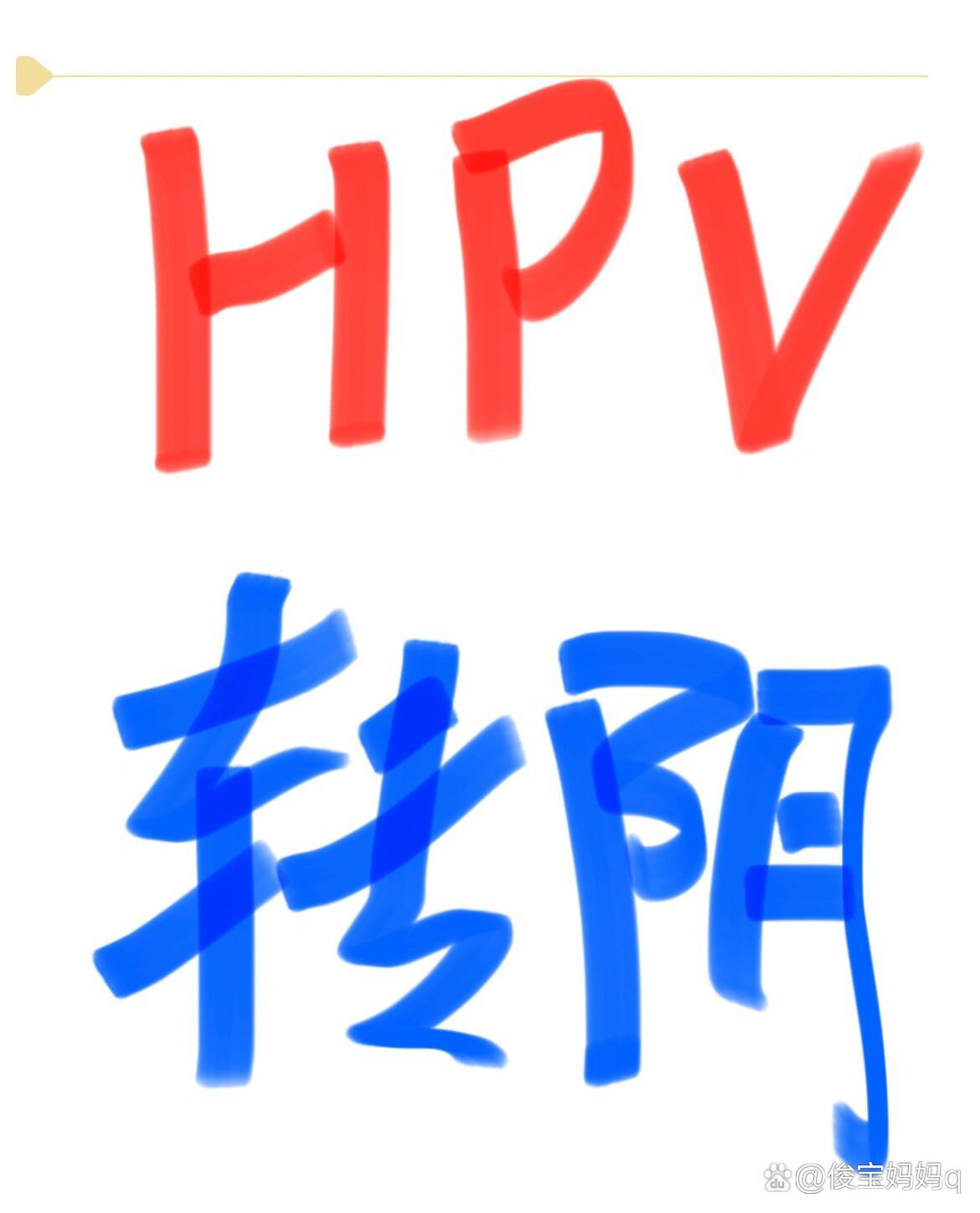 hpvdna图片