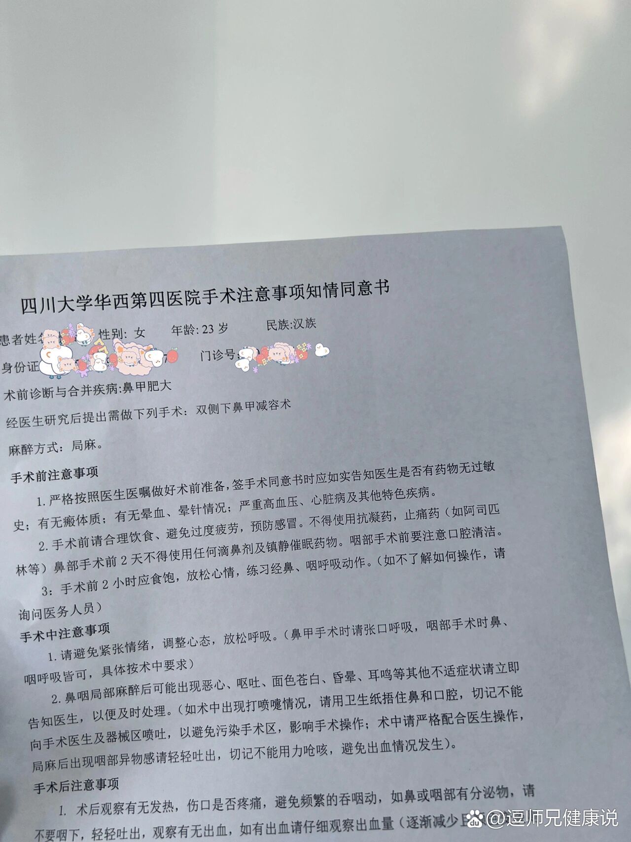 双侧鼻甲肥大消融术|手术第一天1⃣️