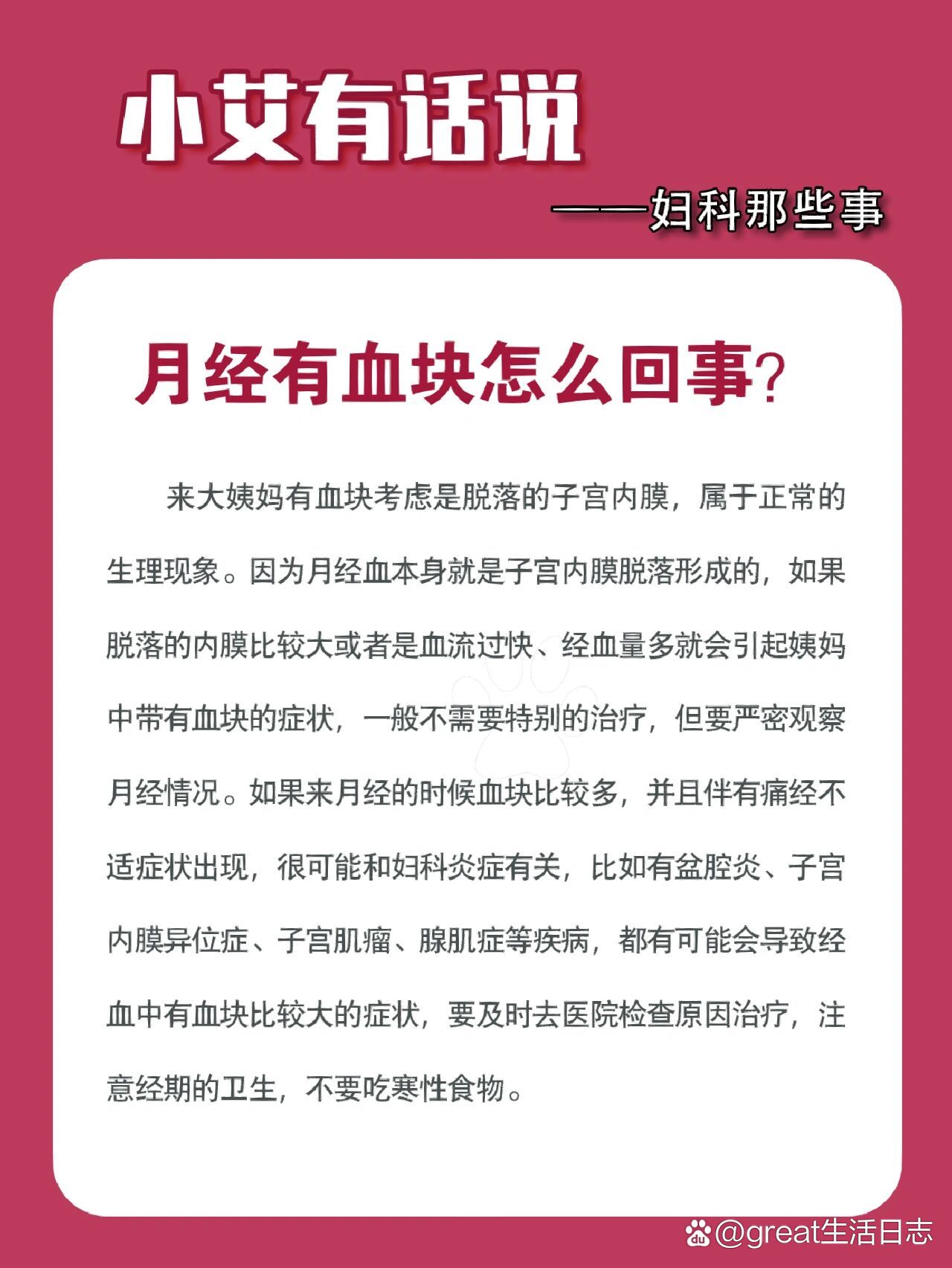  p>月经有血块怎么回事 br>来大姨妈有血块考虑是脱落的子宫内膜,属于