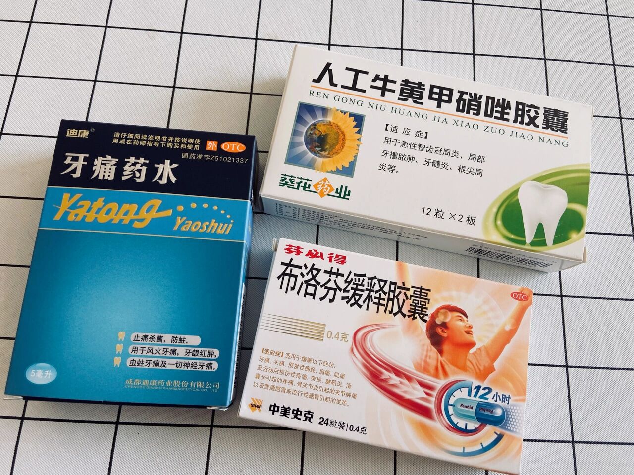 看了小红书姐妹的推荐去买了布洛芬缓释止疼药和人工牛黄甲硝唑消炎药