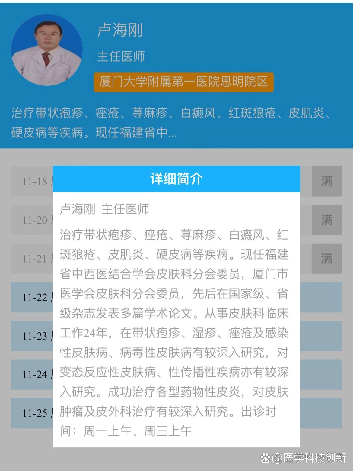 1⃣️厦门大学翔安医院,皮肤科,赖慧容!墙裂推荐!